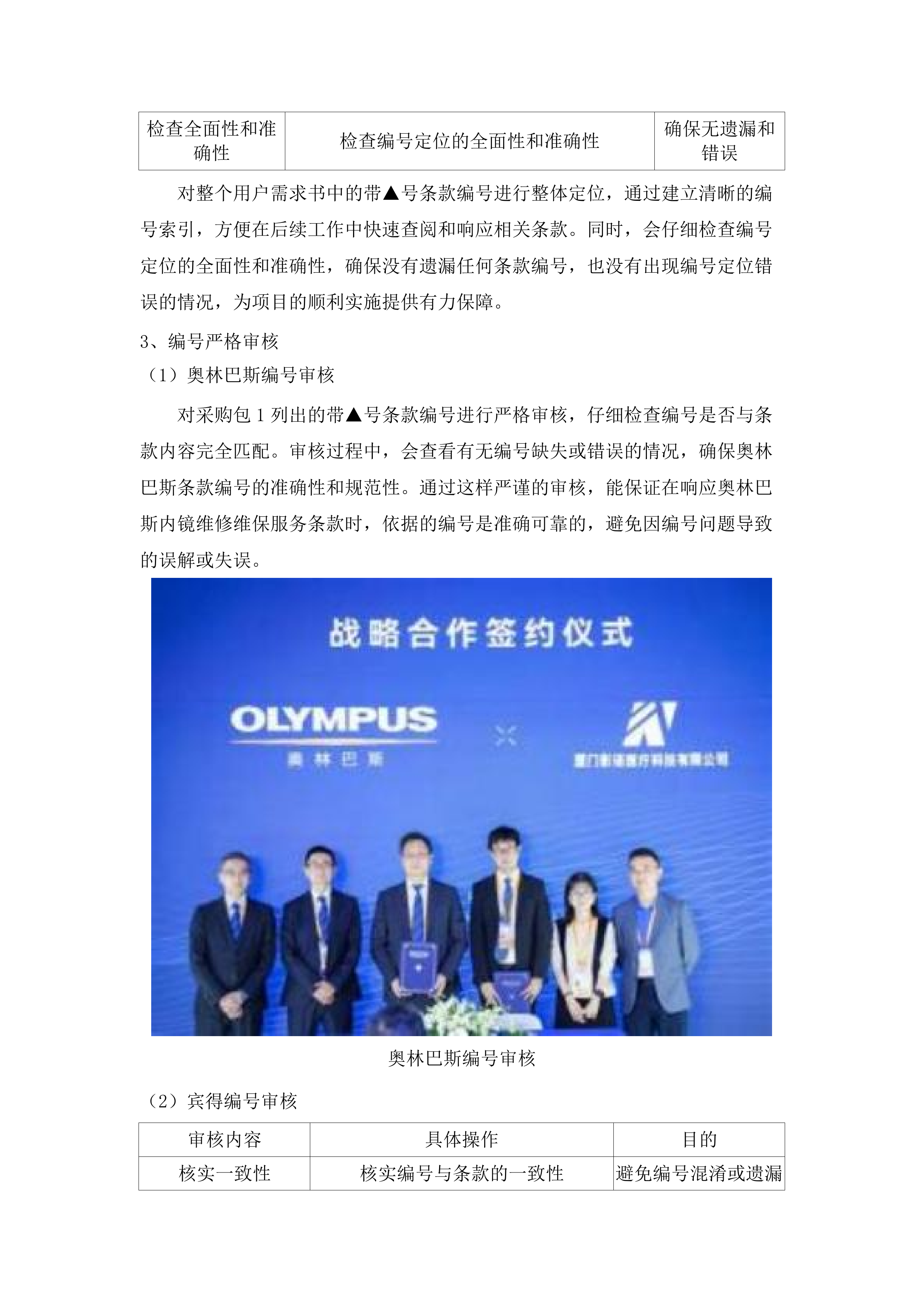 广东医科大学附属医院2025年医疗设备维保采购项目（二）.docx 第9页