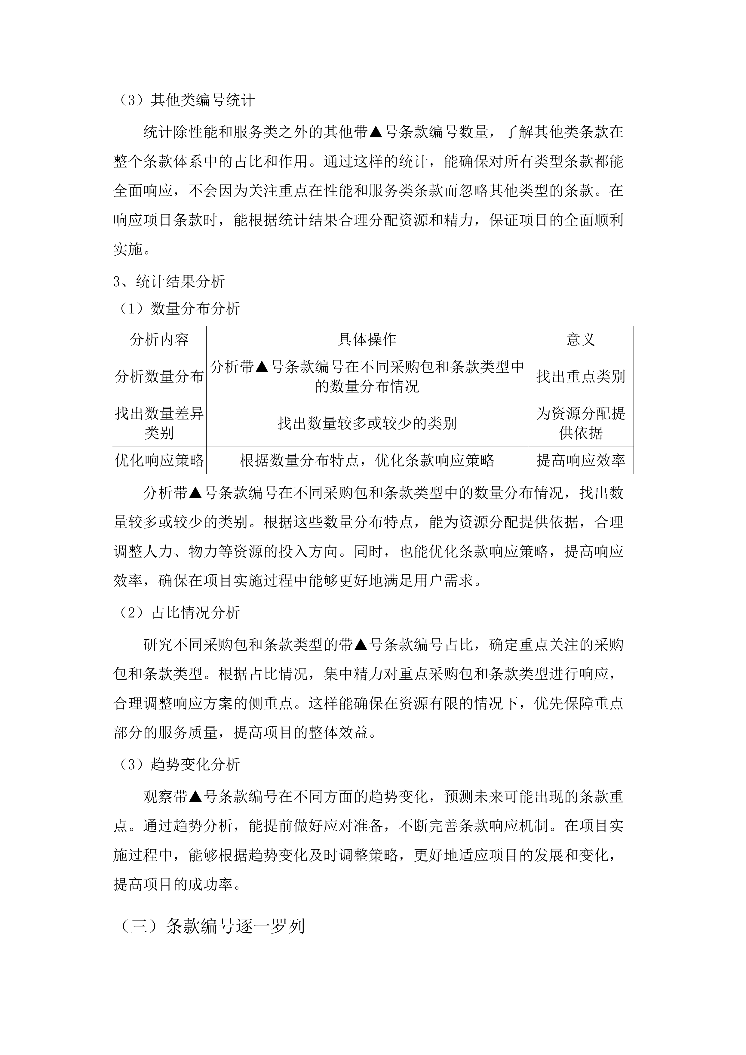 广东医科大学附属医院2025年医疗设备维保采购项目（二）.docx 第12页