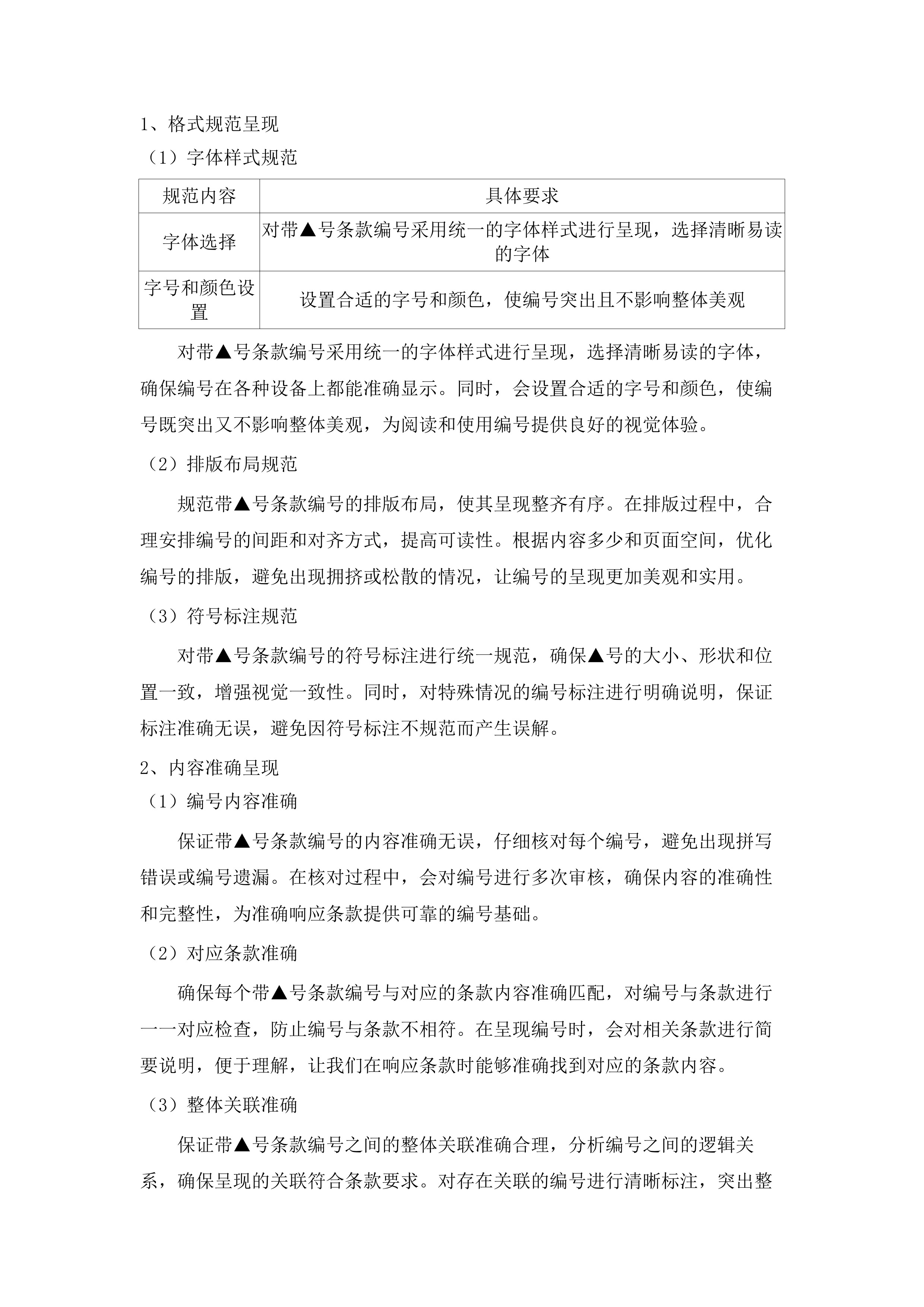 广东医科大学附属医院2025年医疗设备维保采购项目（二）.docx 第15页