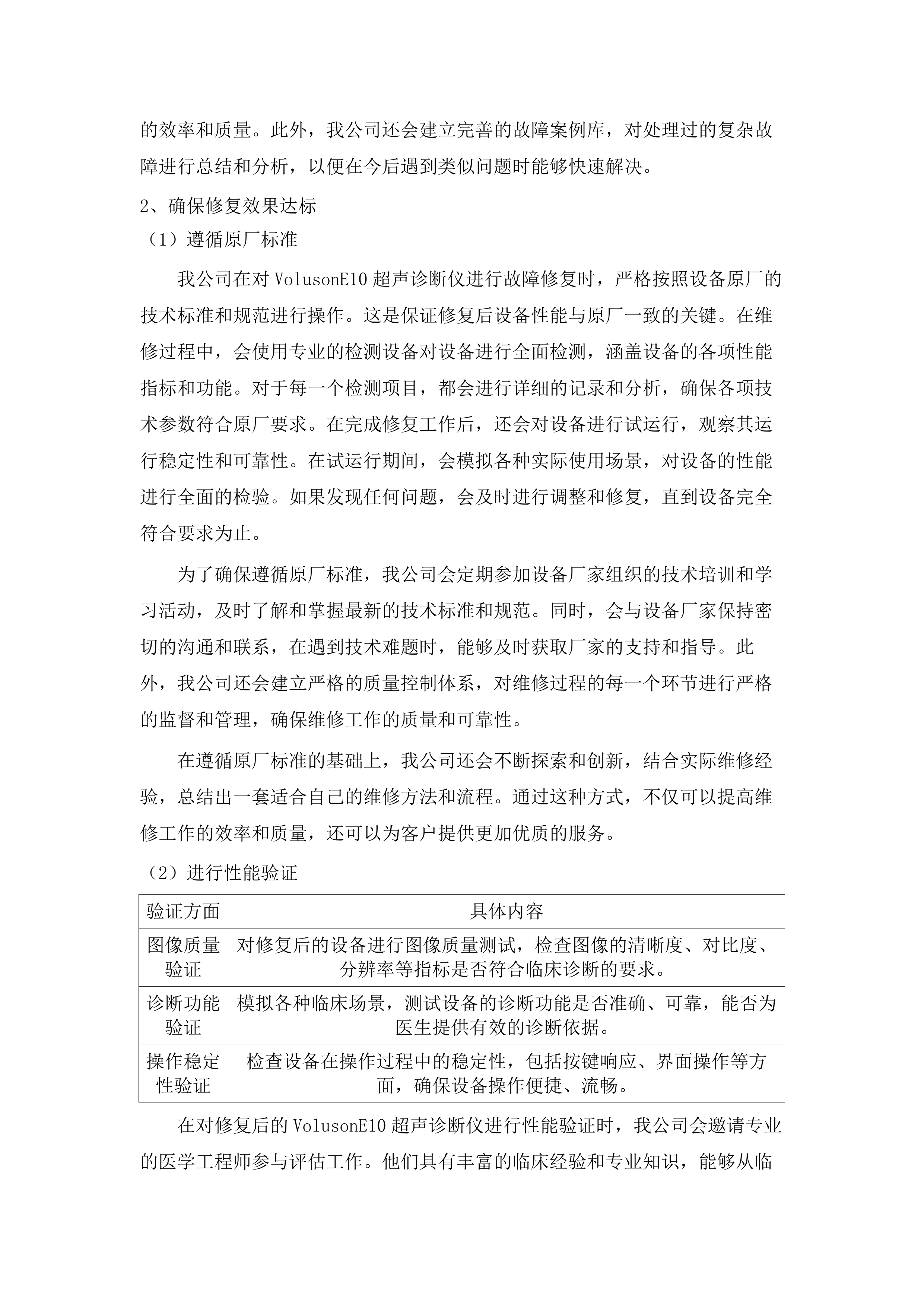广东医科大学附属医院2025年医疗设备维保采购项目（六）.docx 第8页