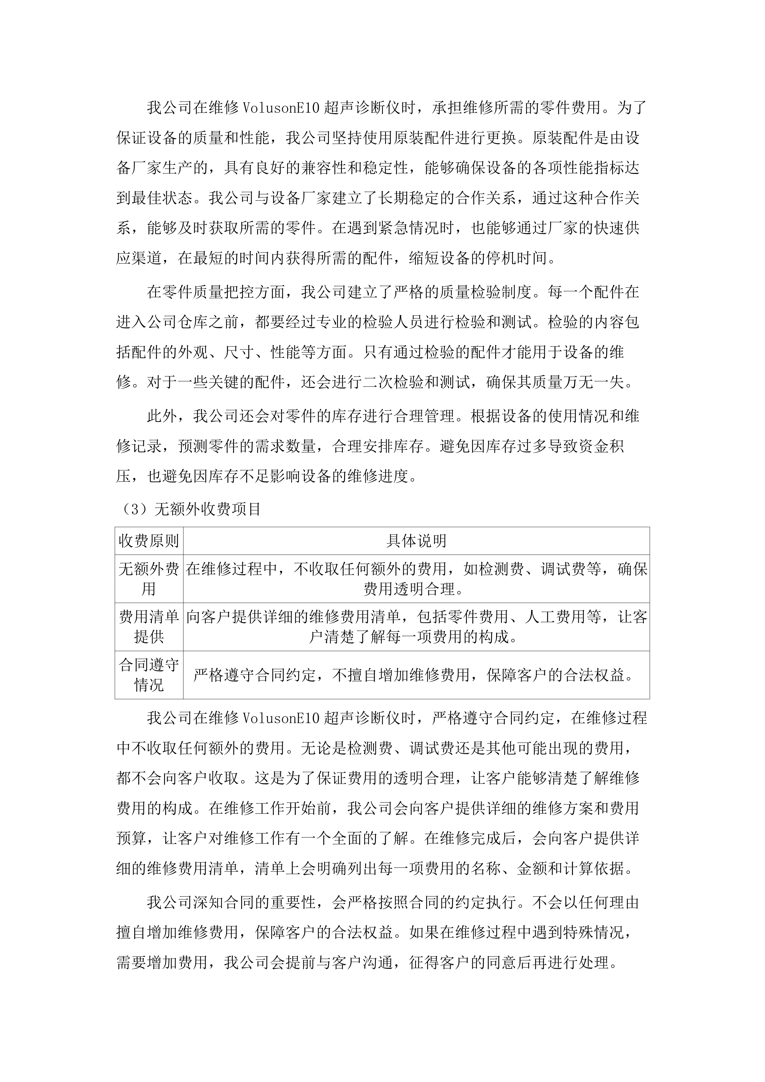 广东医科大学附属医院2025年医疗设备维保采购项目（六）.docx 第11页
