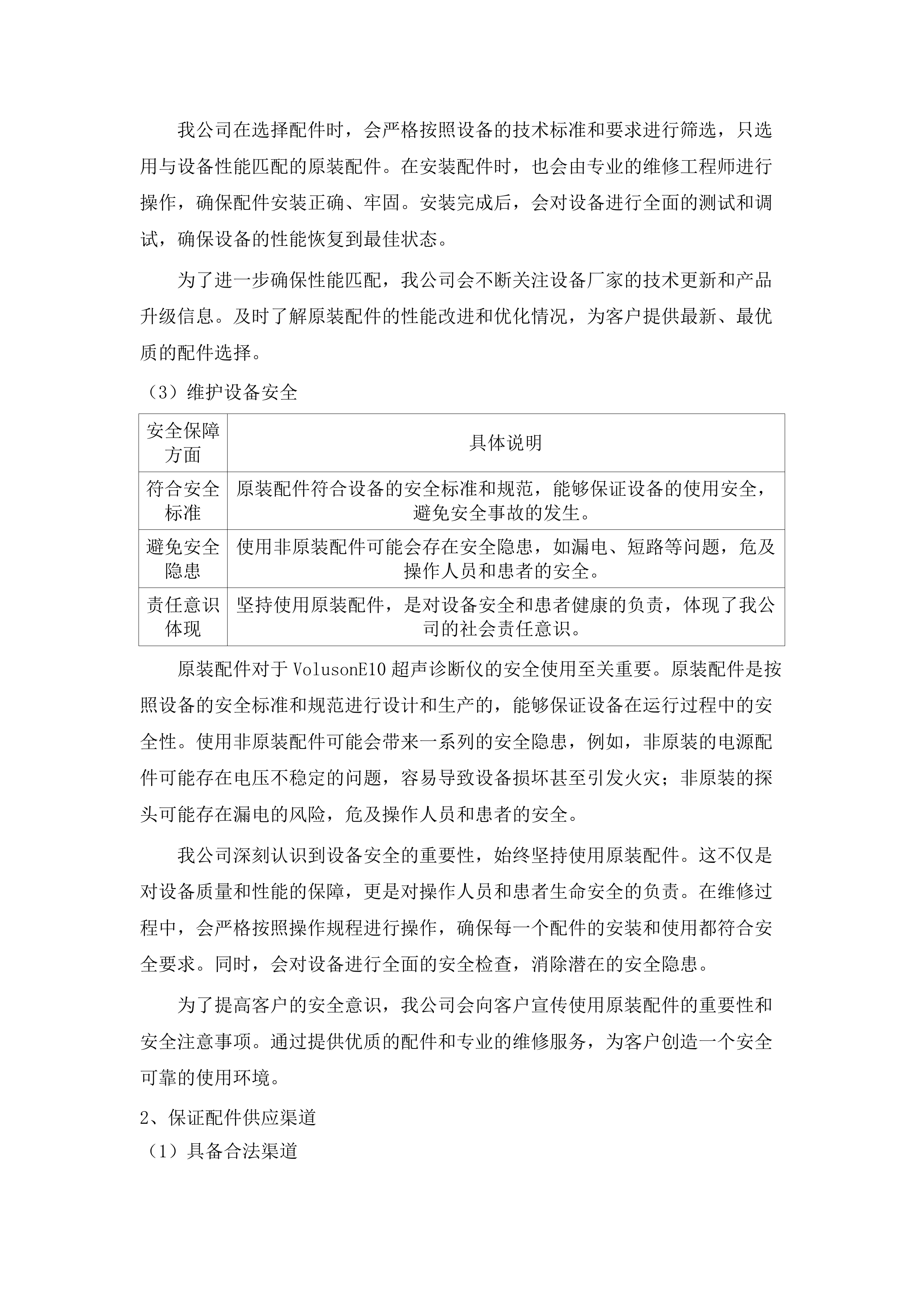广东医科大学附属医院2025年医疗设备维保采购项目（六）.docx 第13页