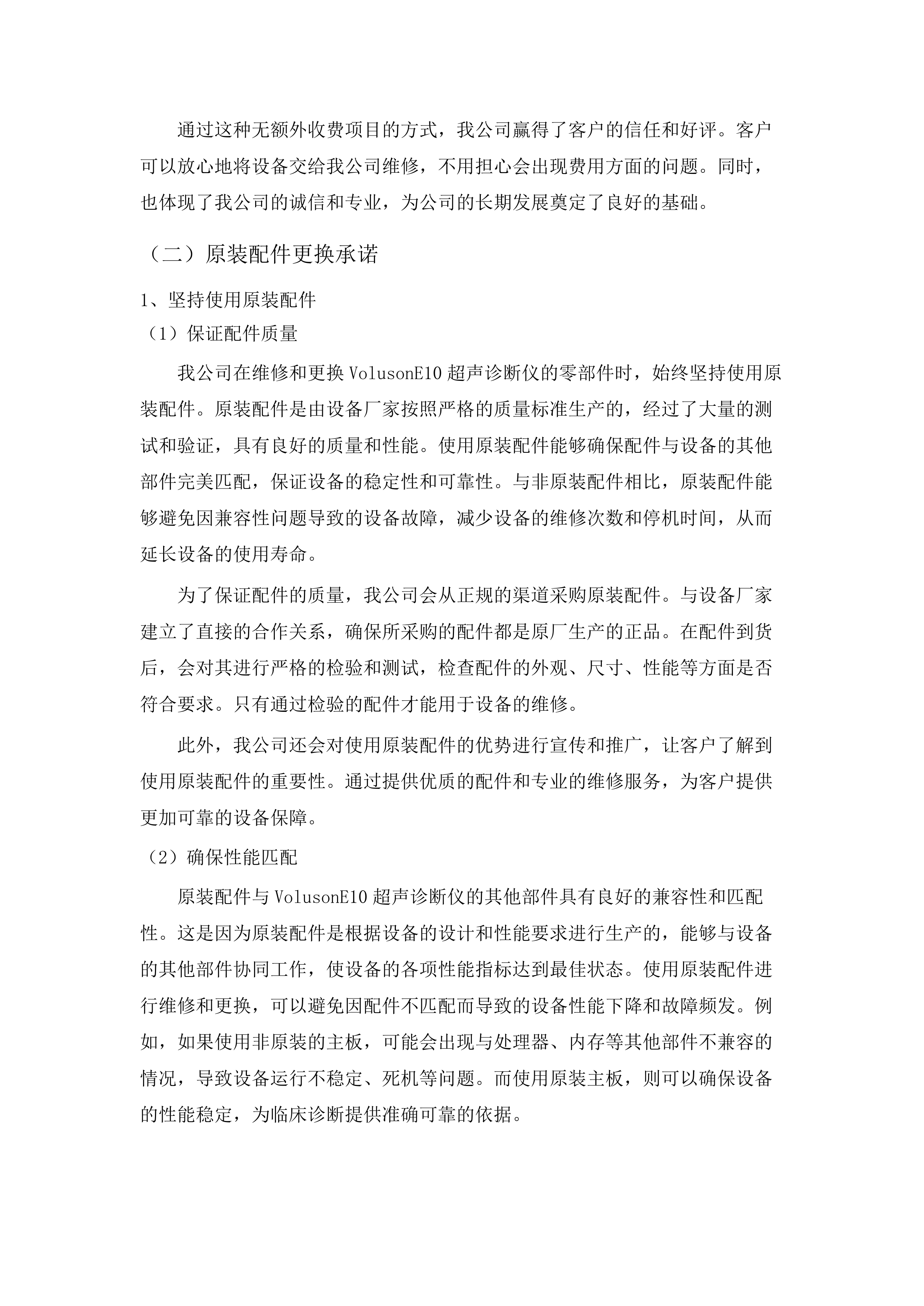 广东医科大学附属医院2025年医疗设备维保采购项目（六）.docx 第12页