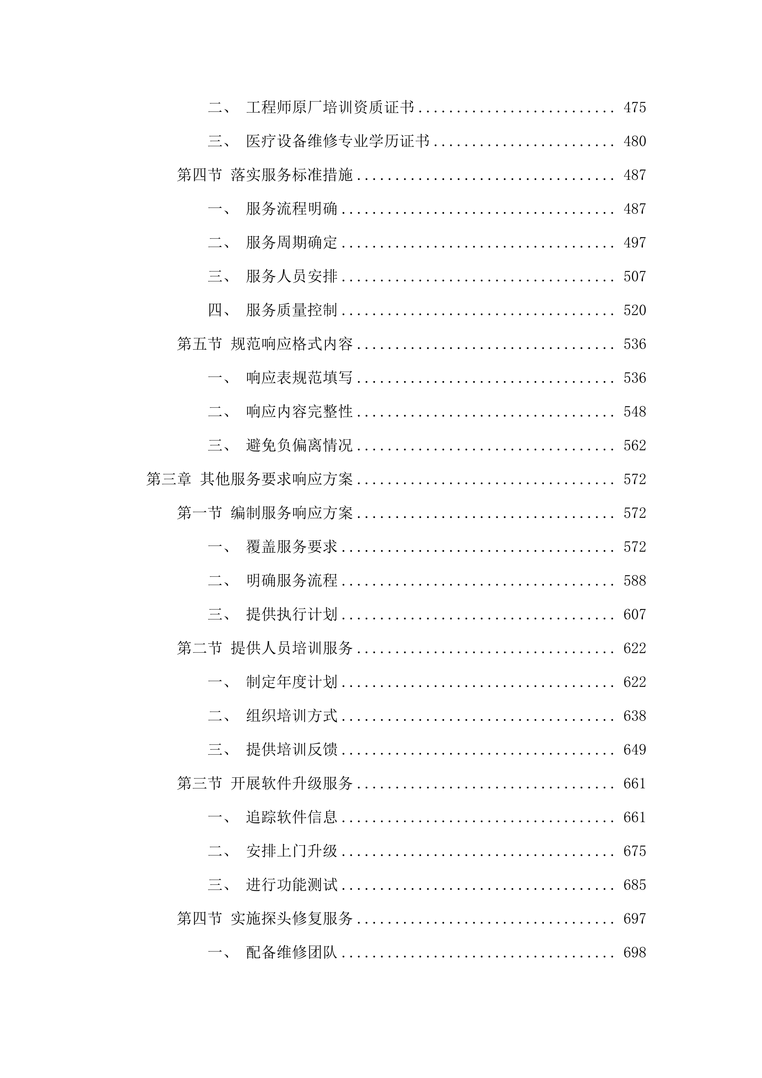 广东医科大学附属医院2025年医疗设备维保采购项目（六）.docx 第3页