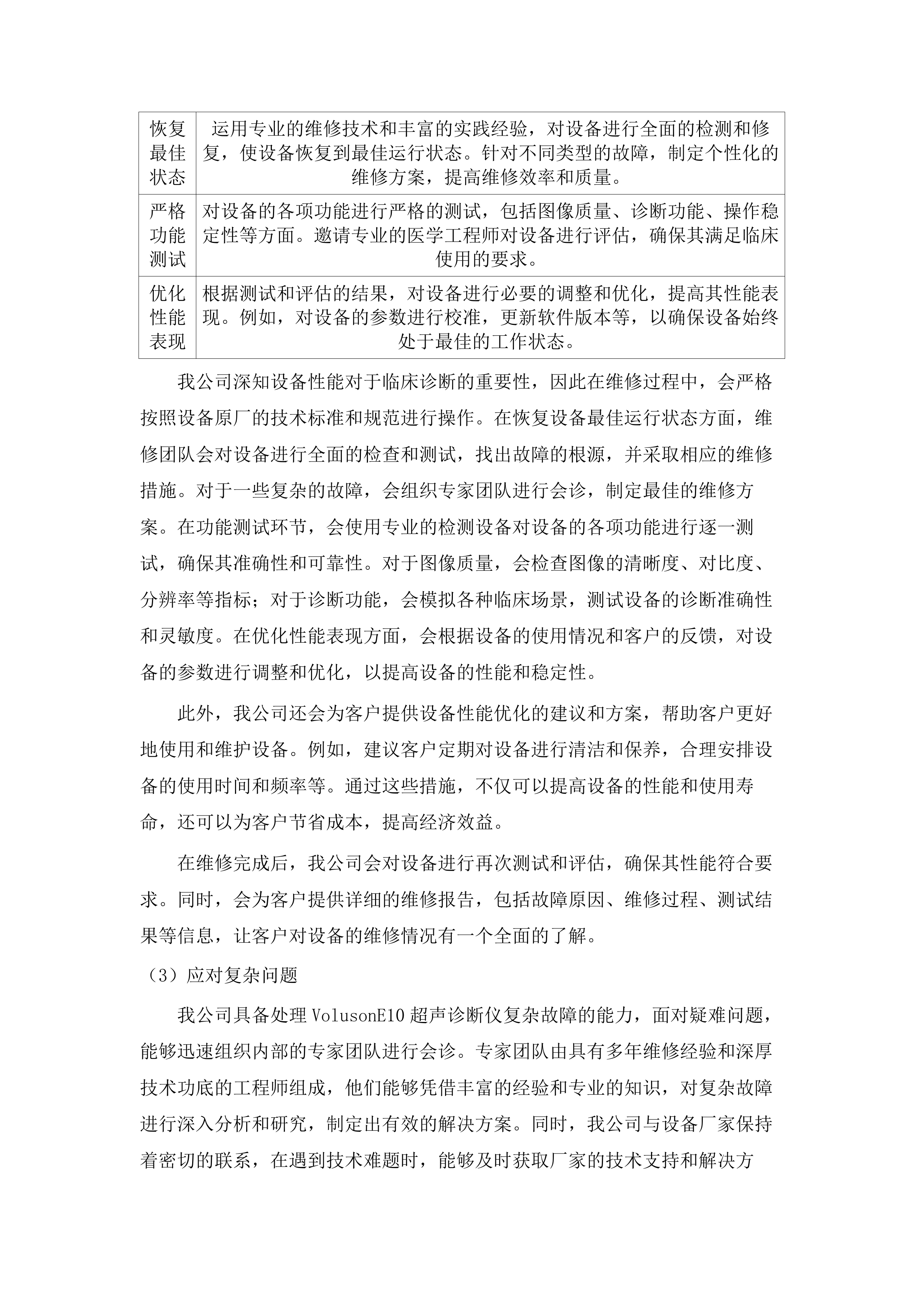 广东医科大学附属医院2025年医疗设备维保采购项目（六）.docx 第6页