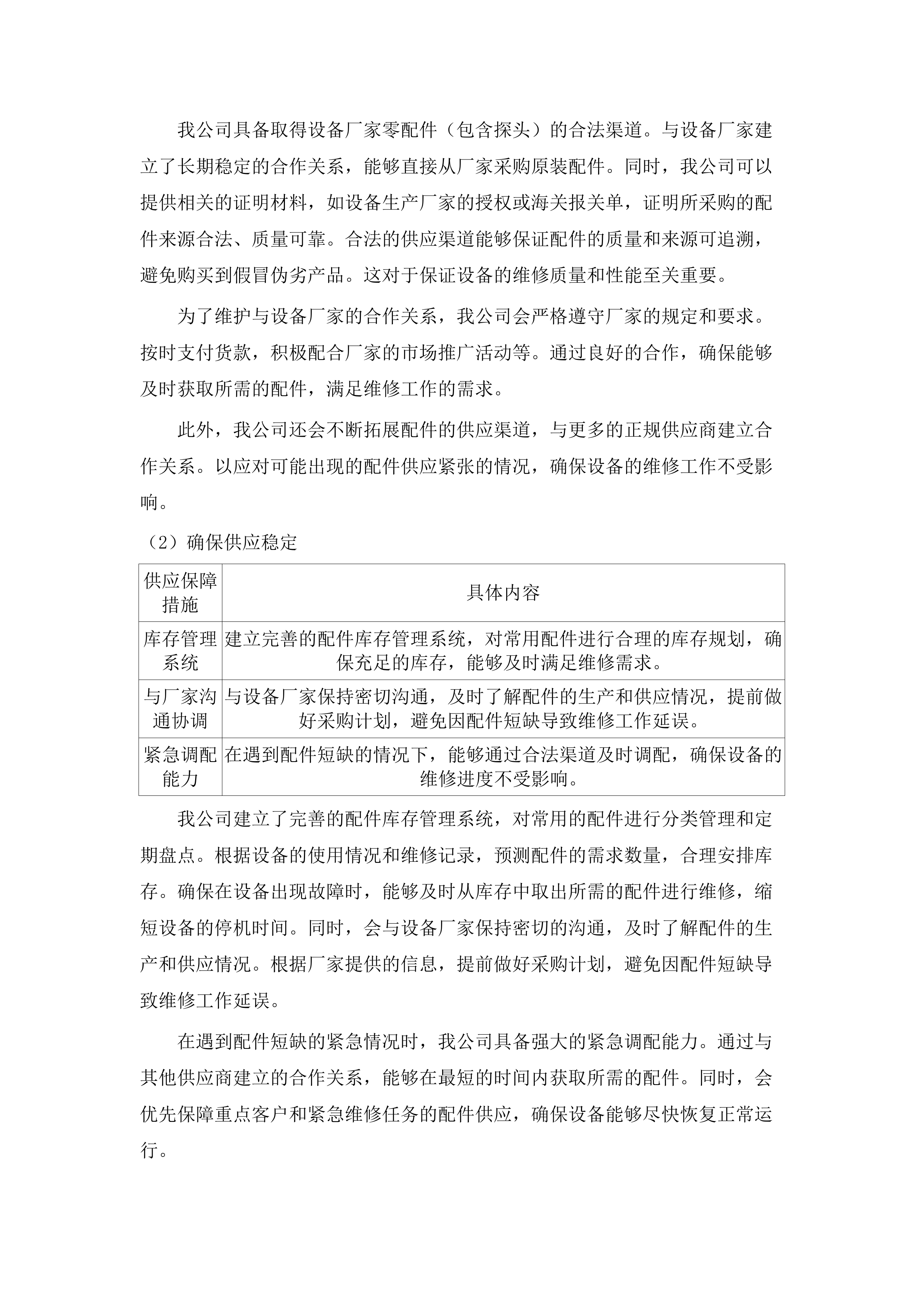 广东医科大学附属医院2025年医疗设备维保采购项目（六）.docx 第14页