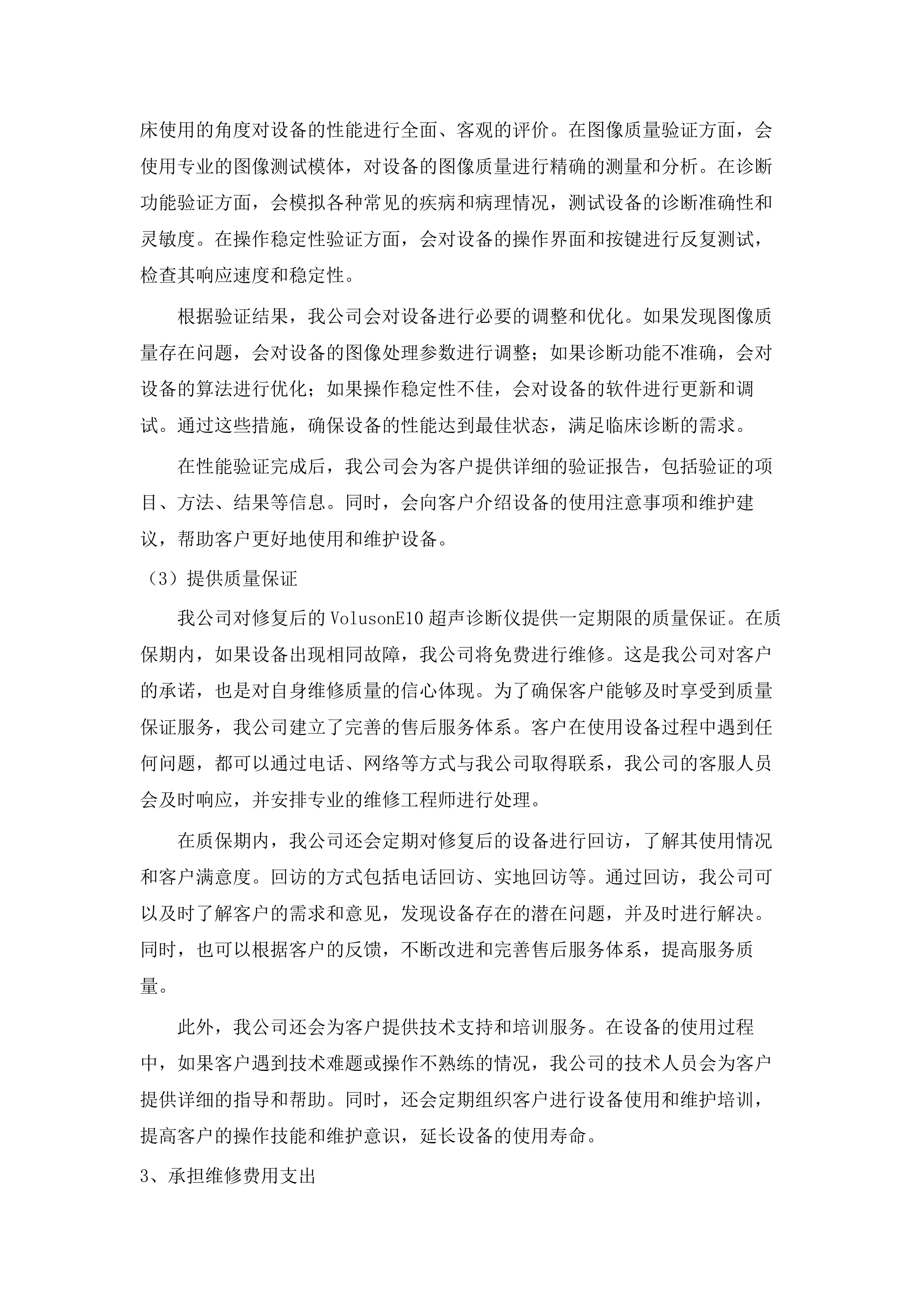 广东医科大学附属医院2025年医疗设备维保采购项目（六）.docx 第9页