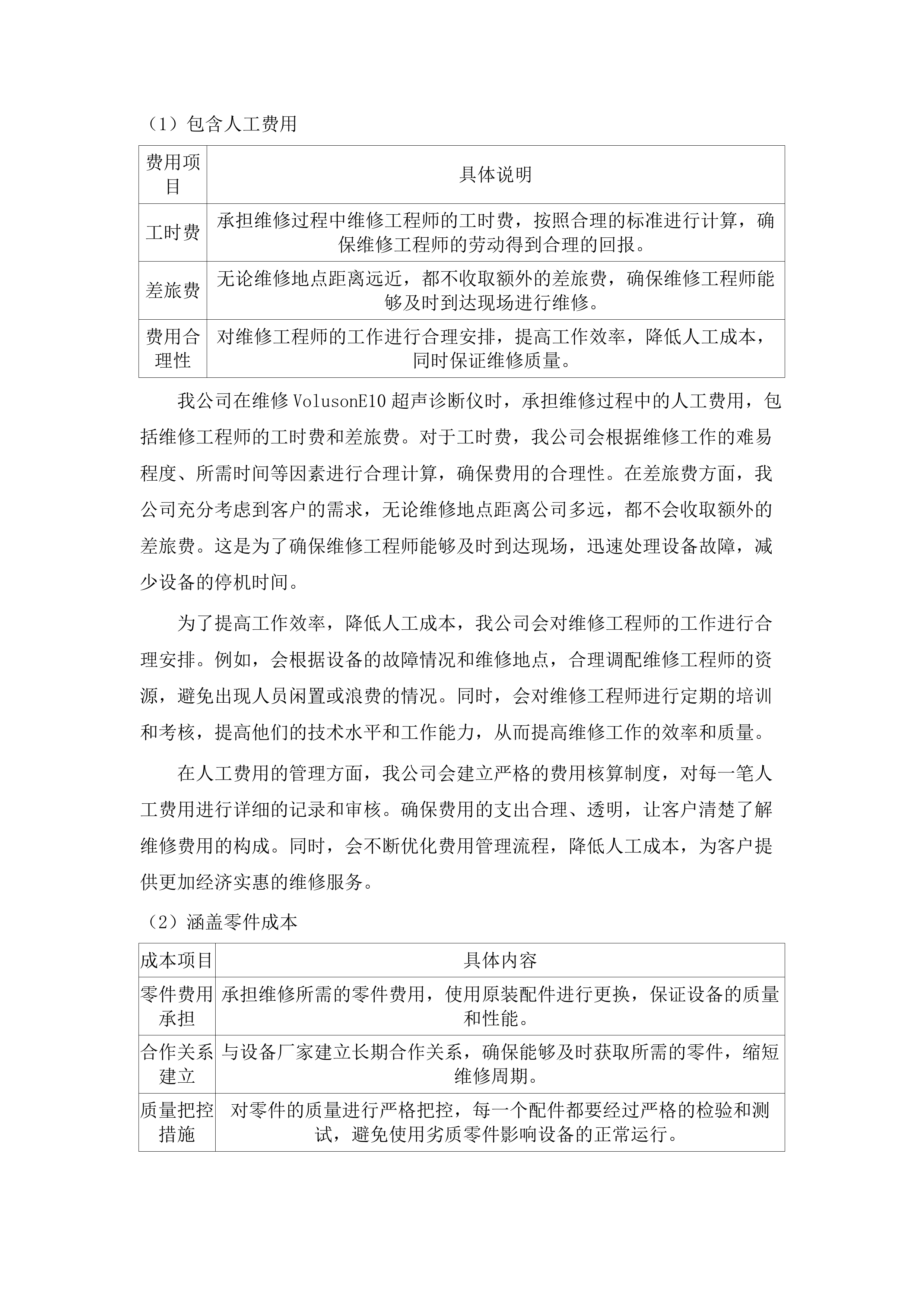 广东医科大学附属医院2025年医疗设备维保采购项目（六）.docx 第10页