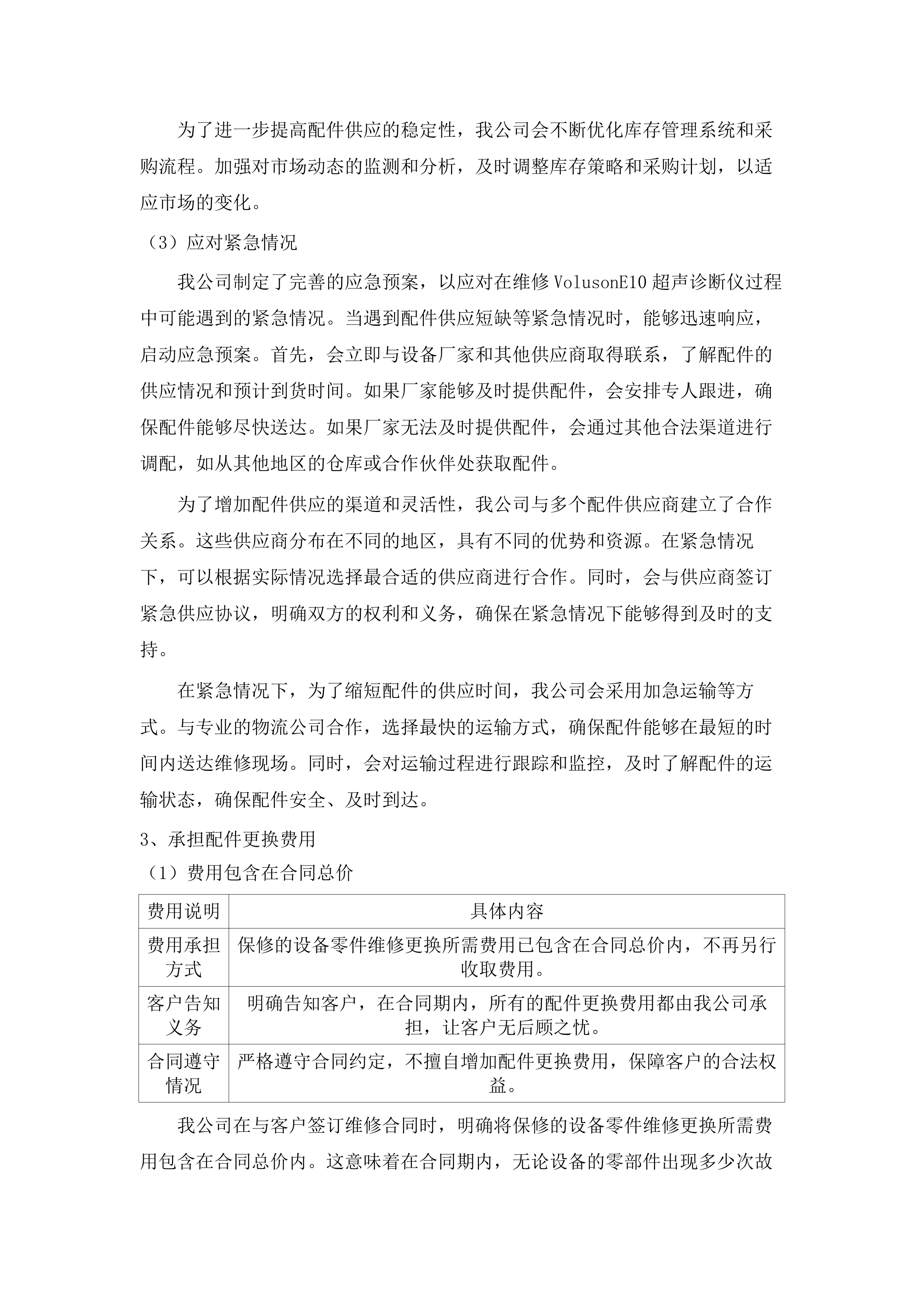 广东医科大学附属医院2025年医疗设备维保采购项目（六）.docx 第15页