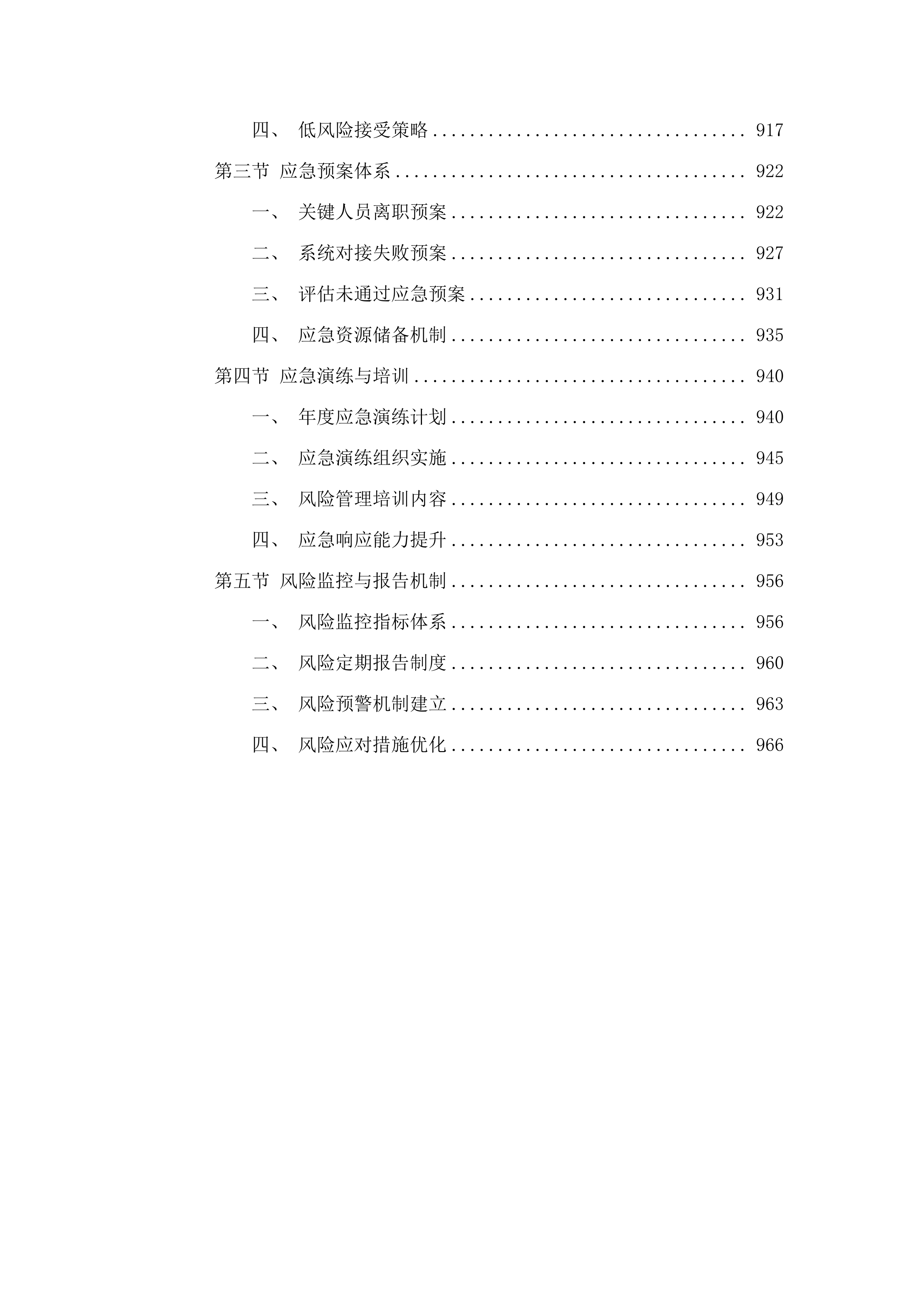 广东医科大学附属医院DCMM评审项目.docx 第5页