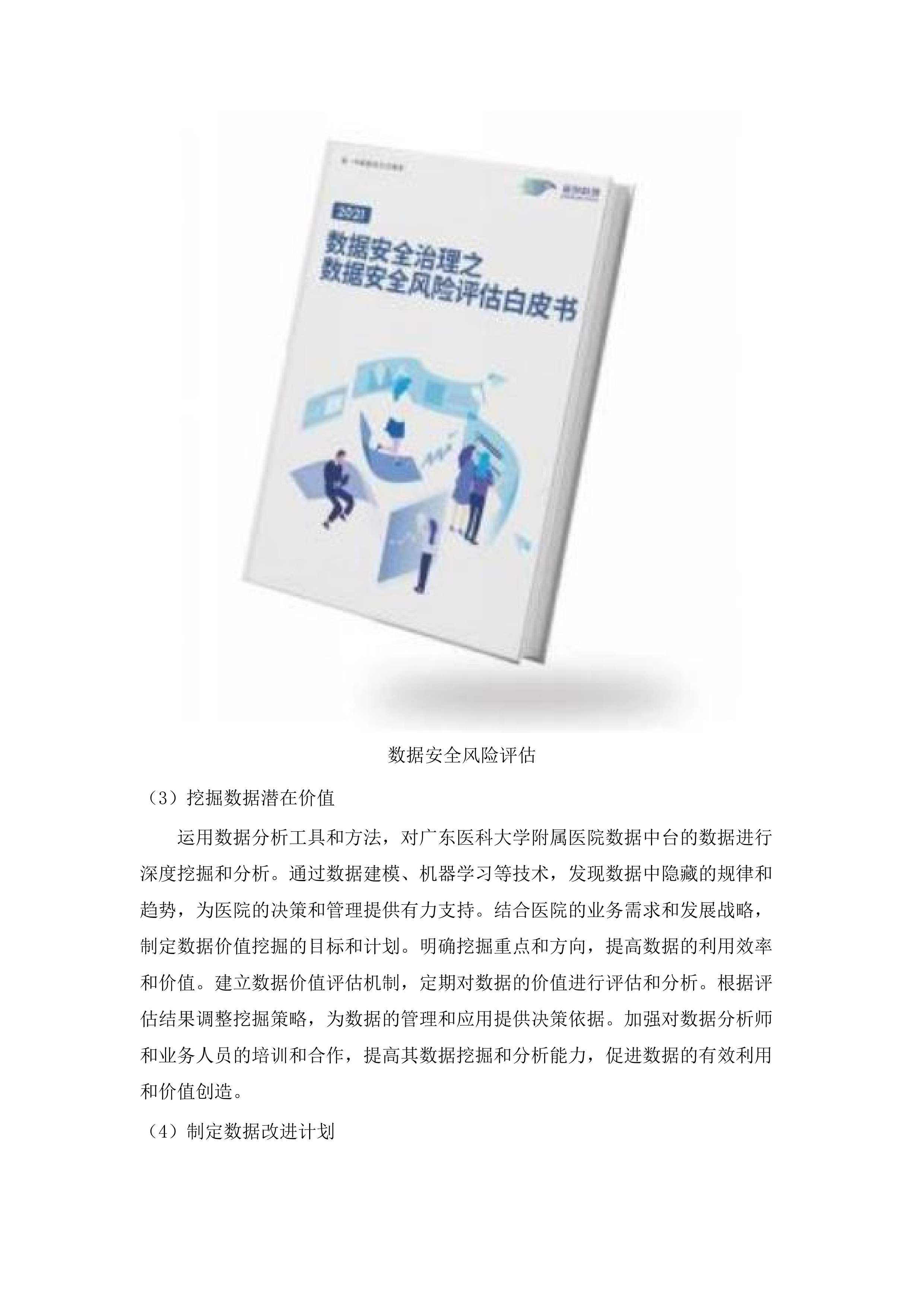 广东医科大学附属医院DCMM评审项目.docx 第11页