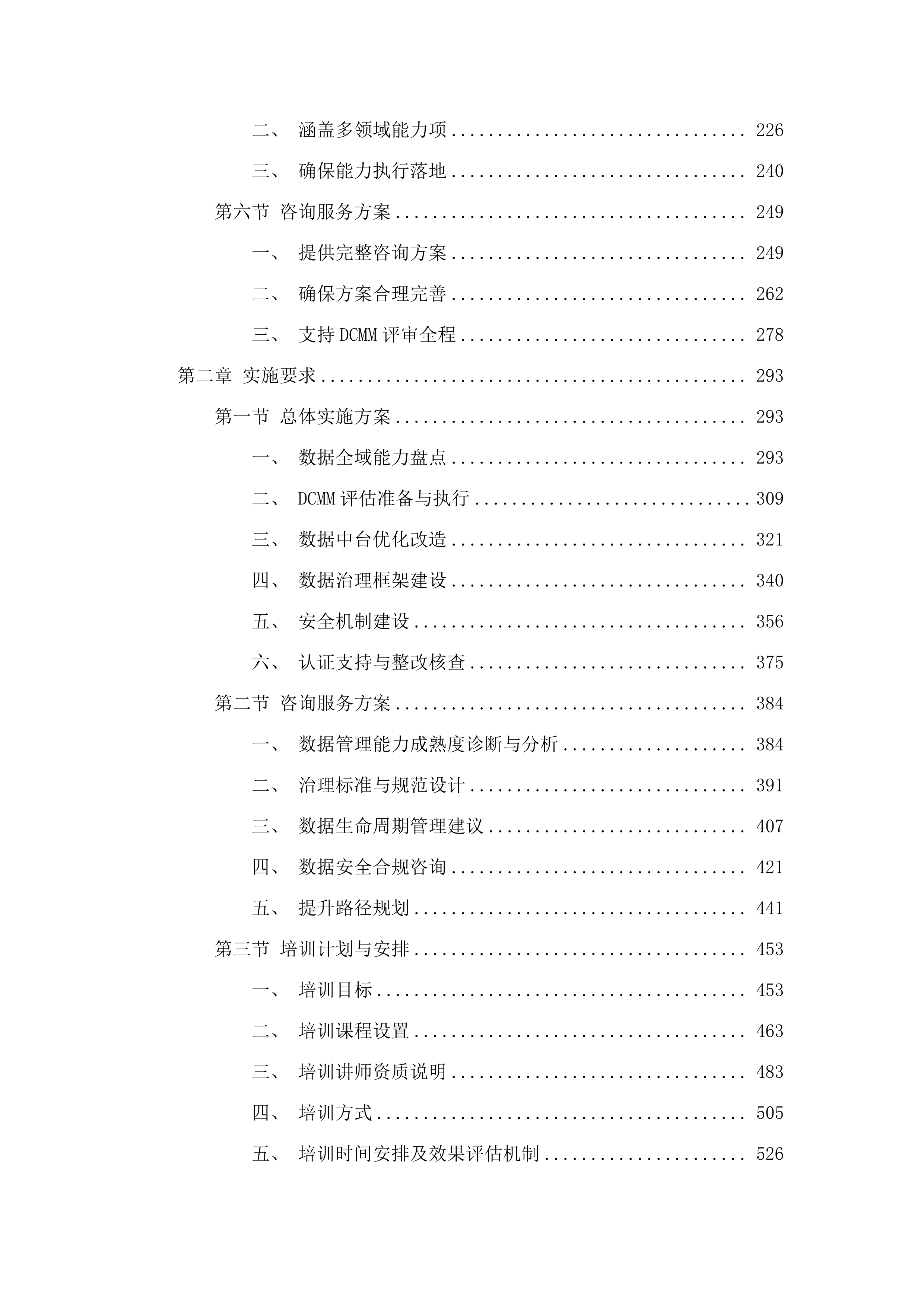 广东医科大学附属医院DCMM评审项目.docx 第2页