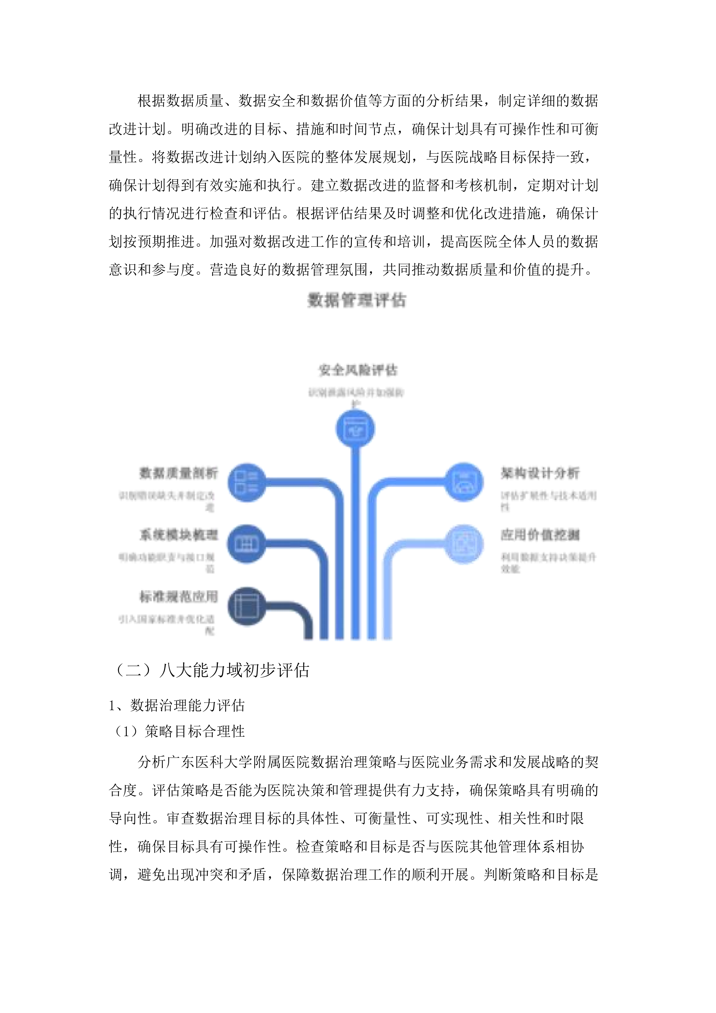 广东医科大学附属医院DCMM评审项目.docx 第12页