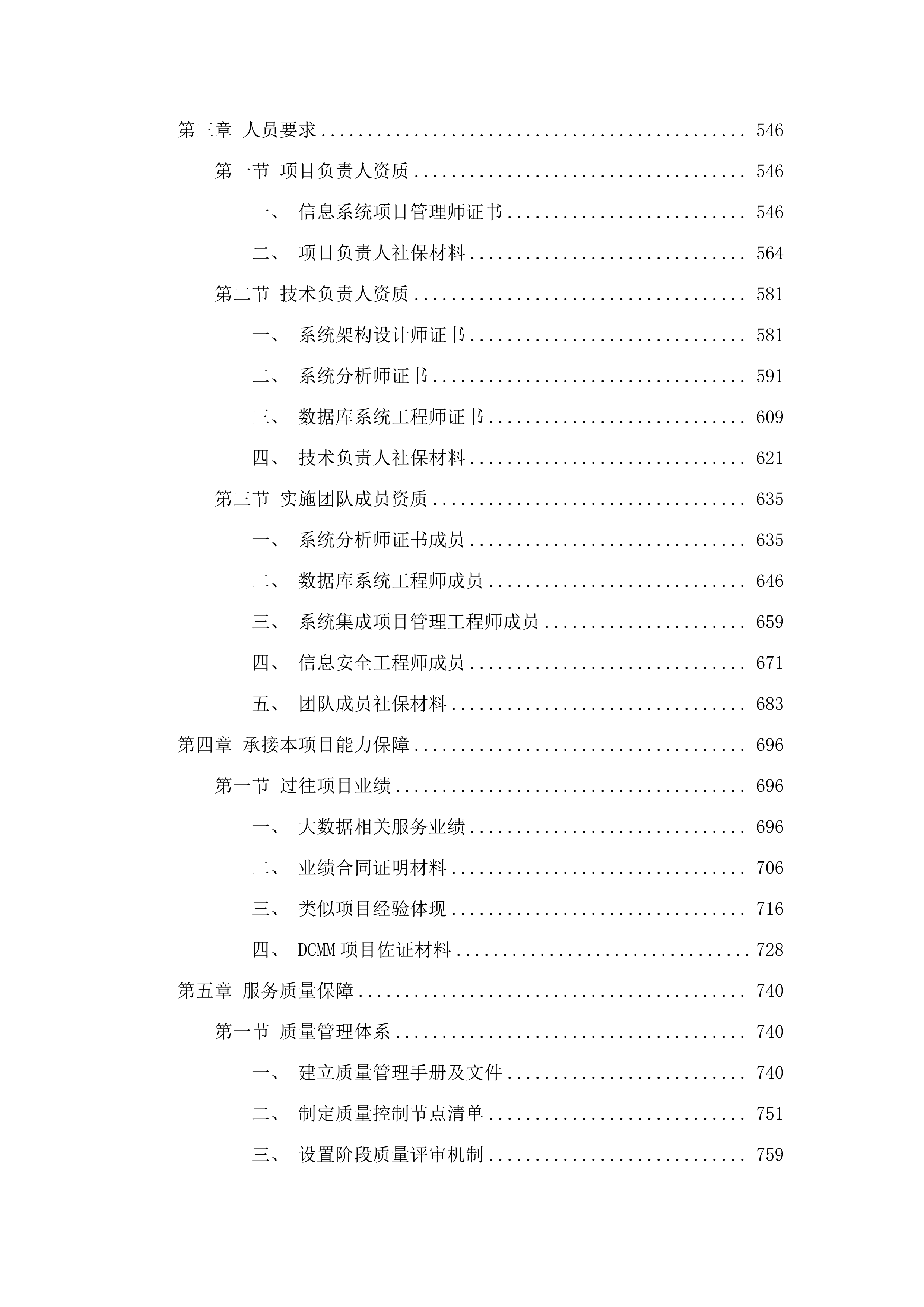 广东医科大学附属医院DCMM评审项目.docx 第3页