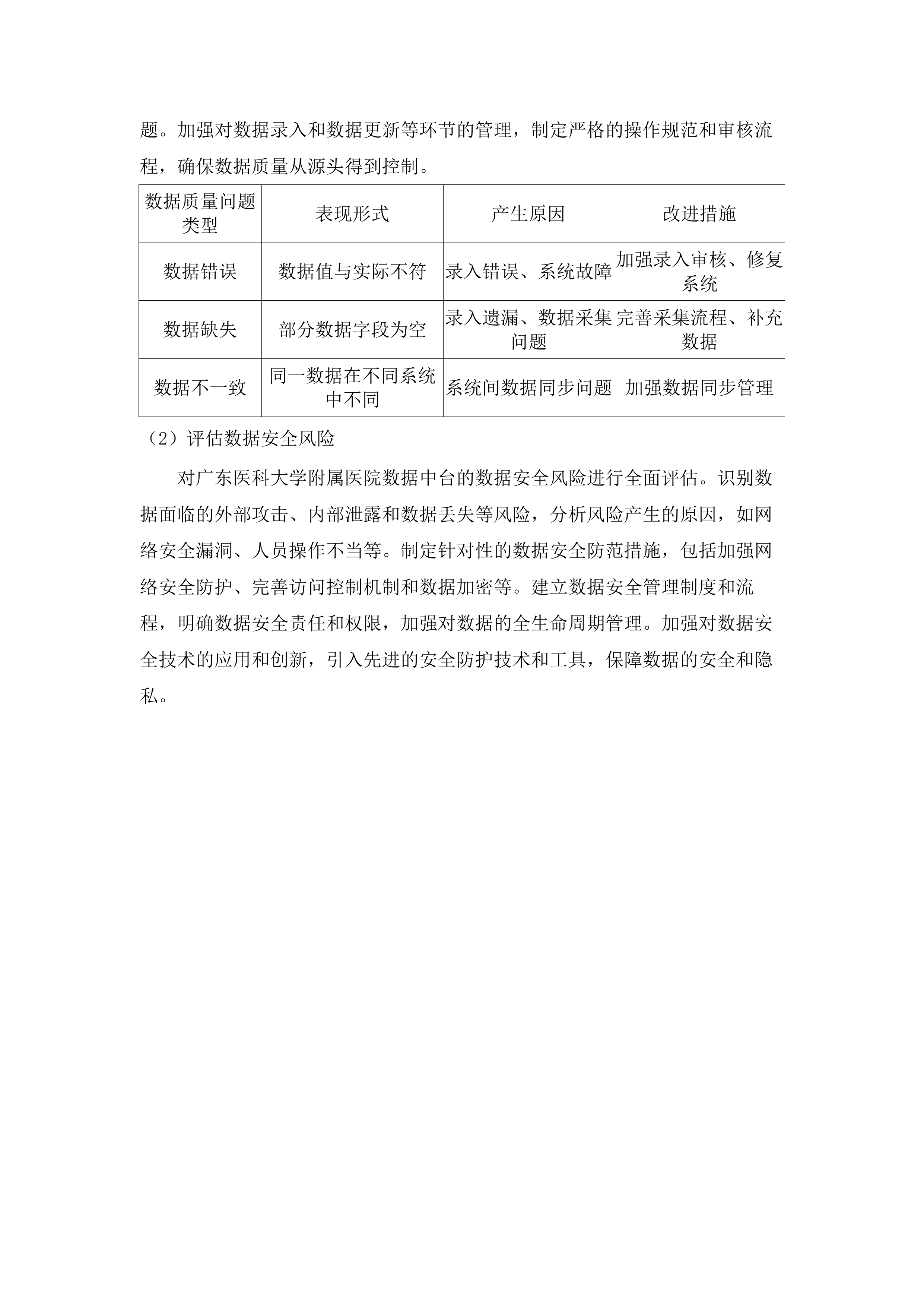 广东医科大学附属医院DCMM评审项目.docx 第10页