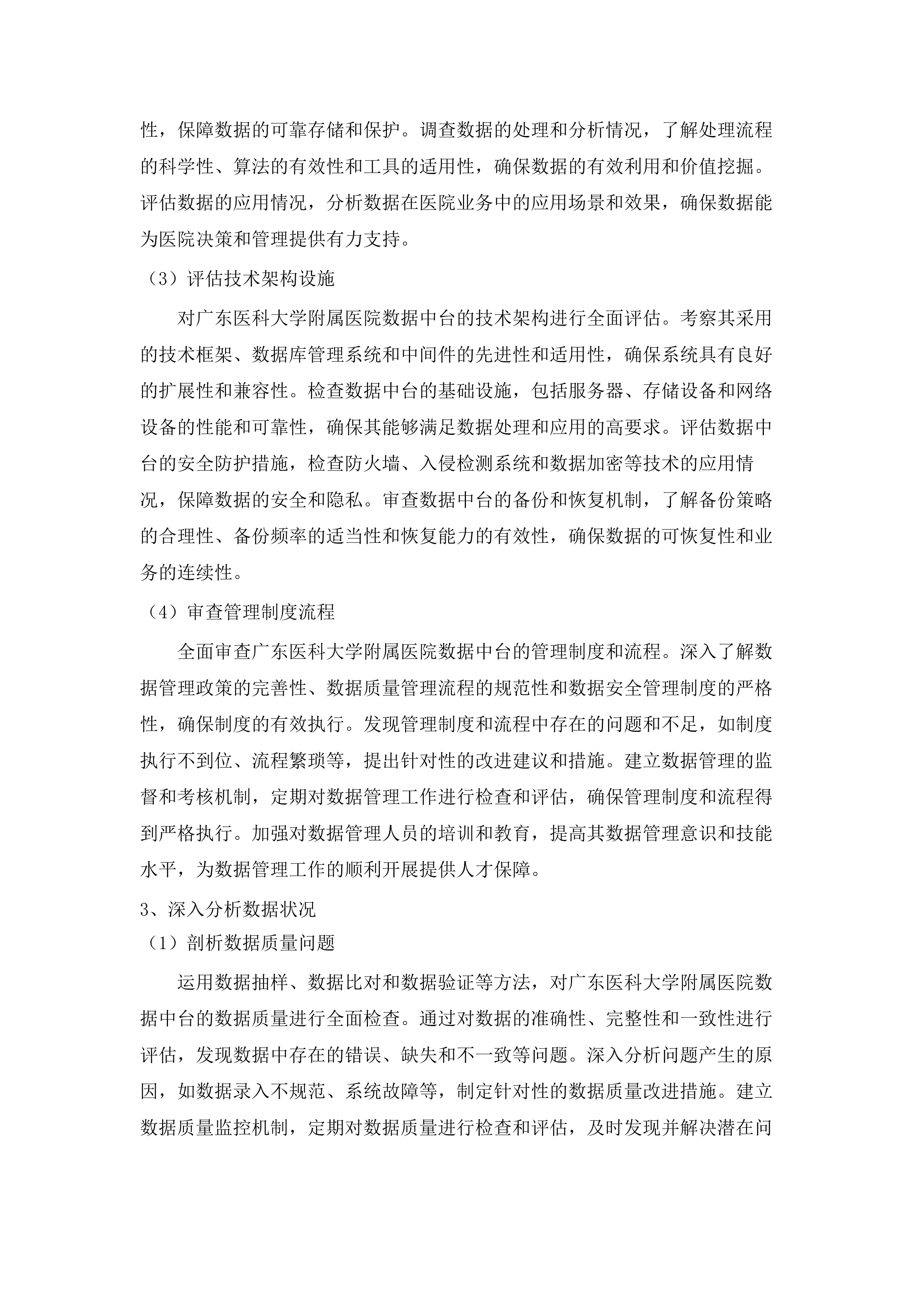 广东医科大学附属医院DCMM评审项目.docx 第9页