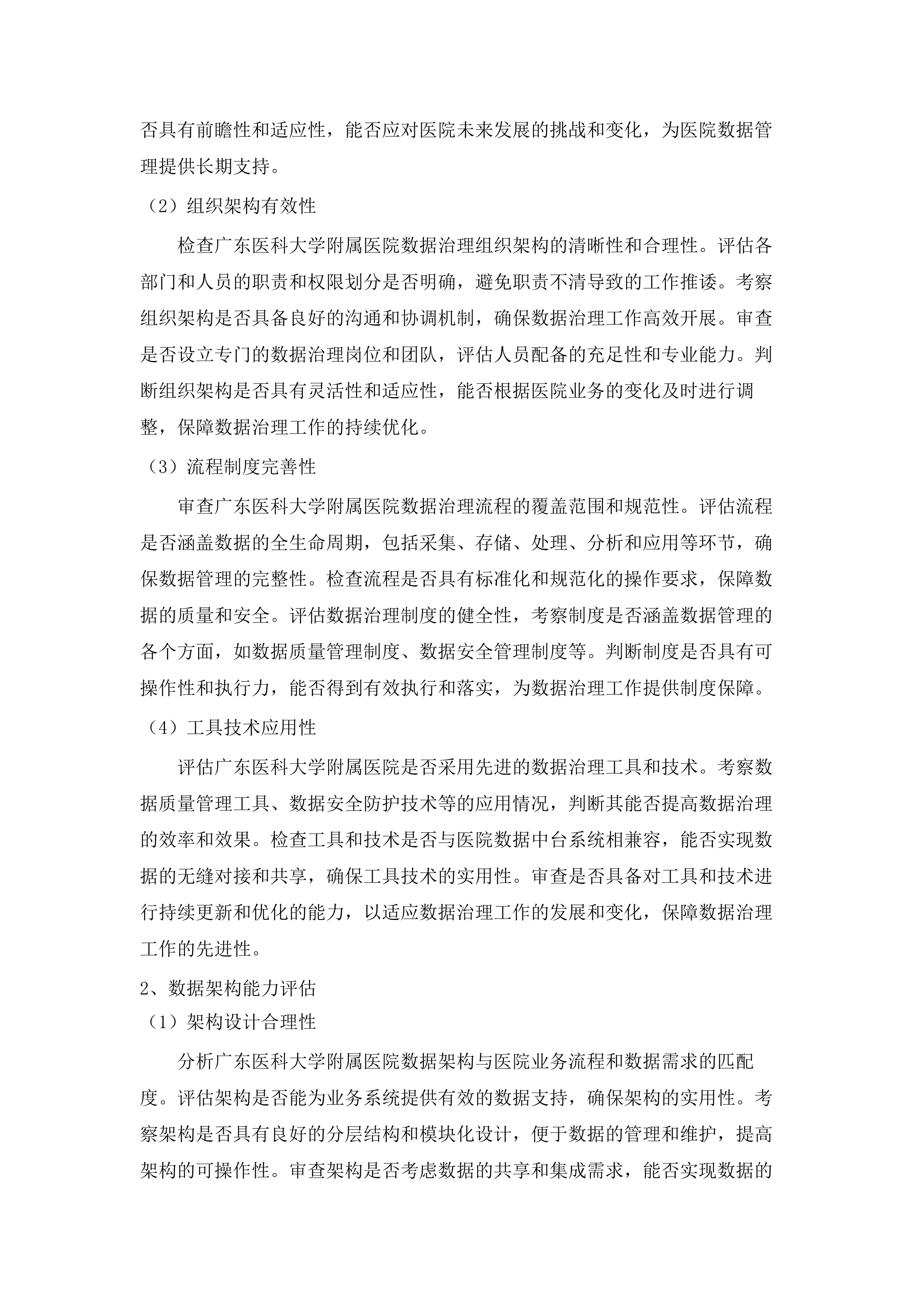 广东医科大学附属医院DCMM评审项目.docx 第13页