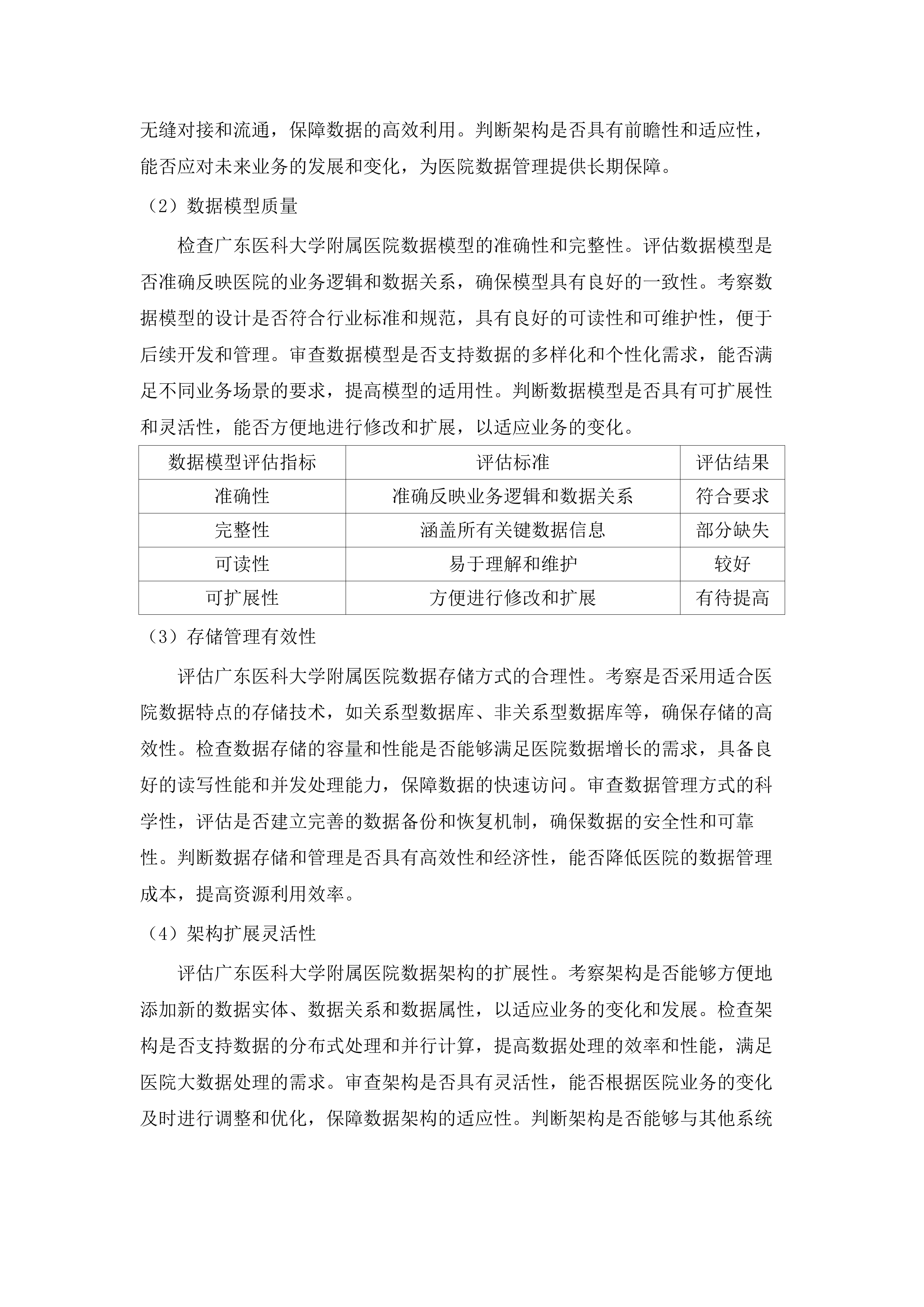 广东医科大学附属医院DCMM评审项目.docx 第14页