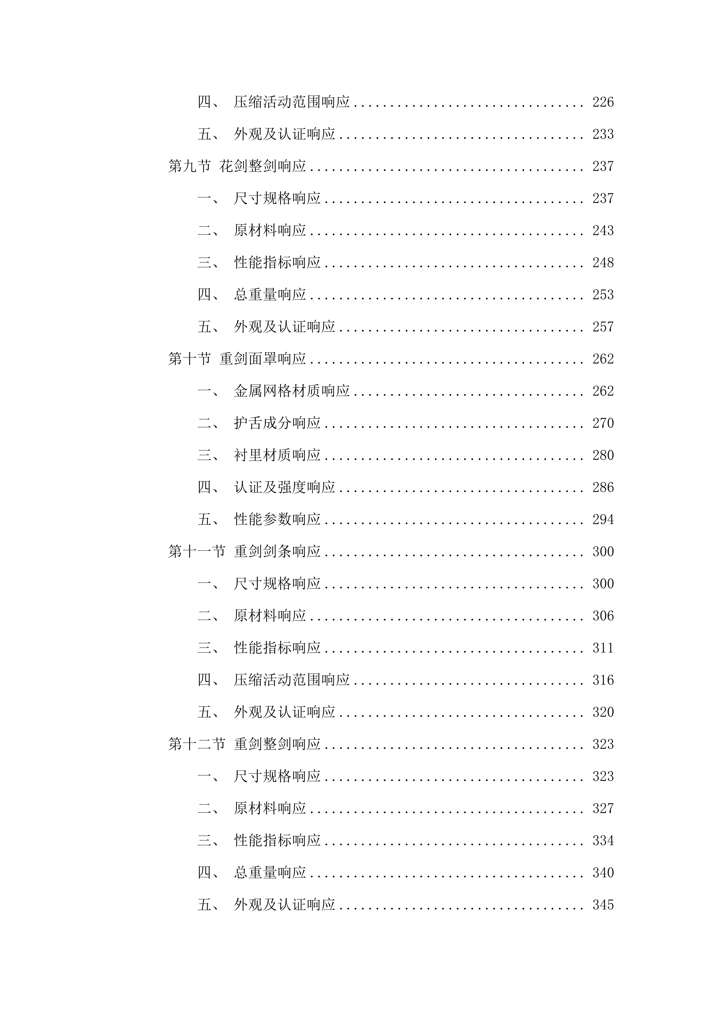 广东省二沙体育训练中心2025-2026击剑器材采购配送服务项目.docx 第3页