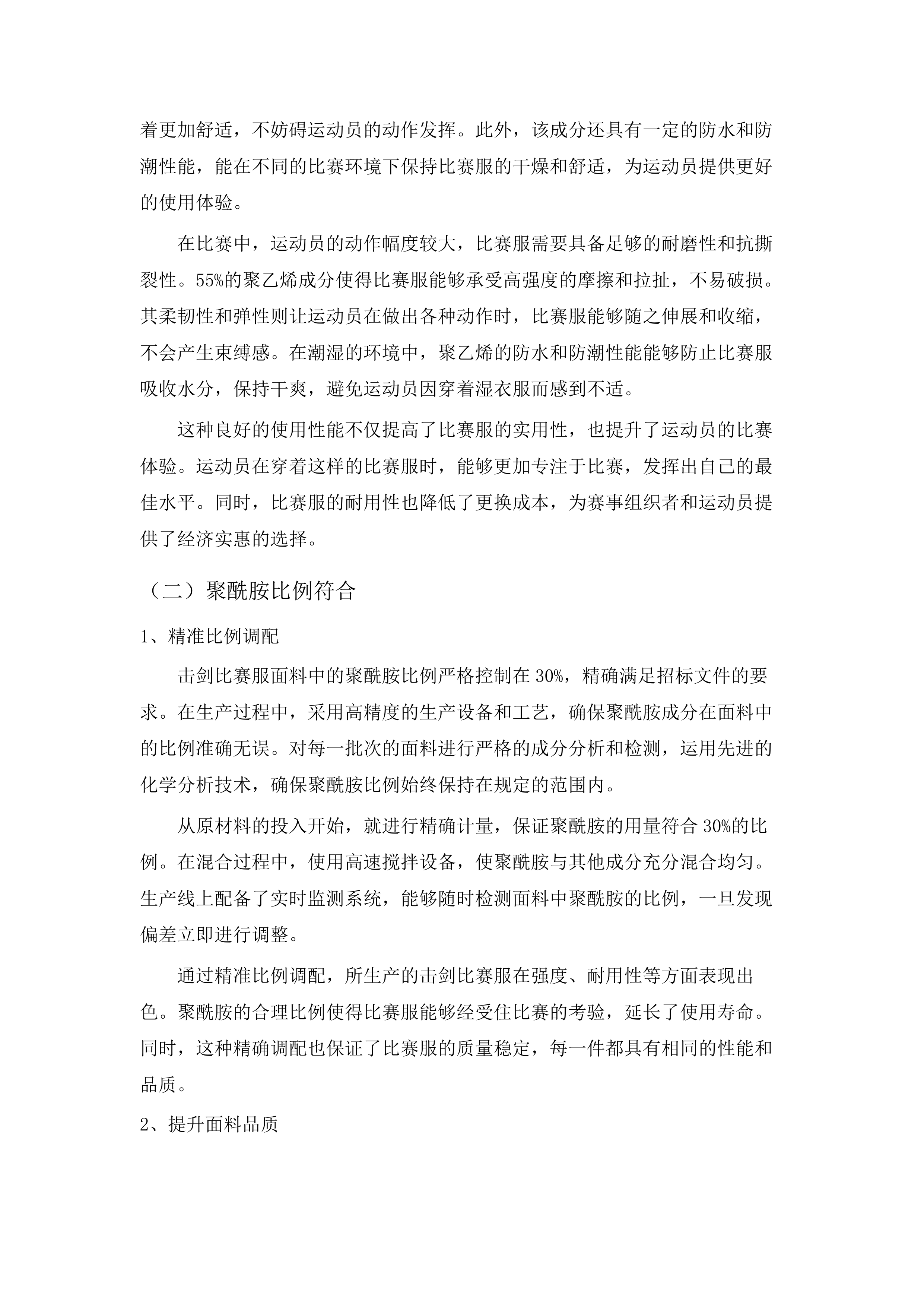 广东省二沙体育训练中心2025-2026击剑器材采购配送服务项目.docx 第13页