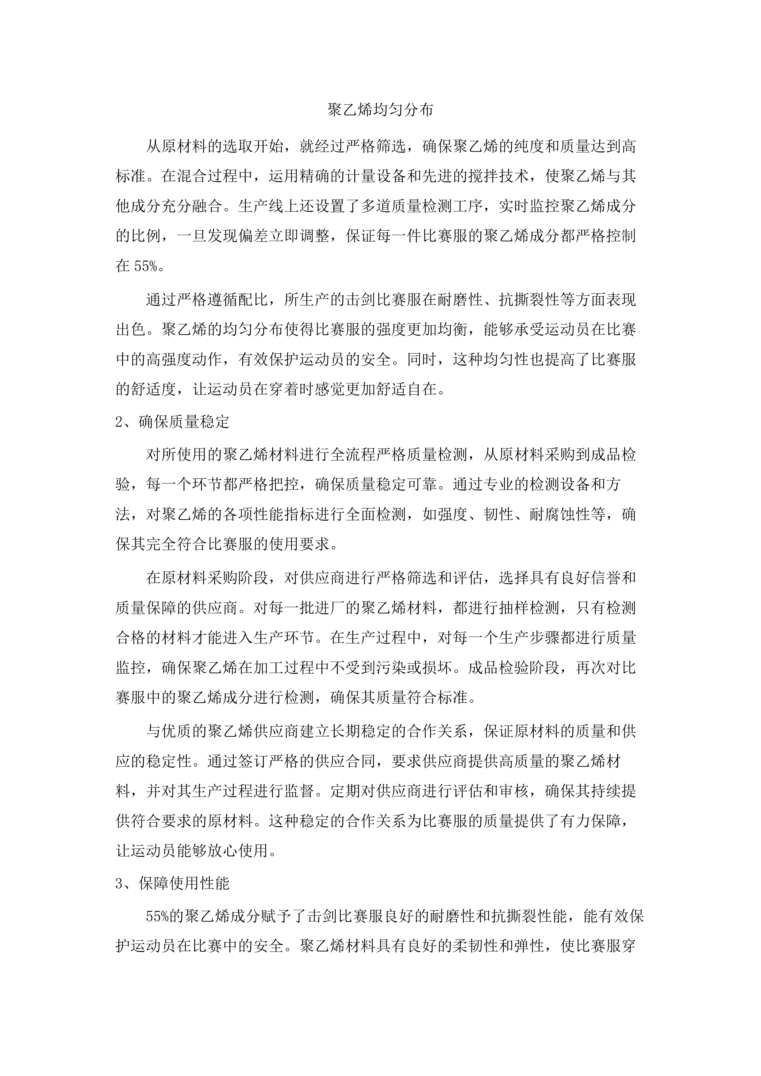 广东省二沙体育训练中心2025-2026击剑器材采购配送服务项目.docx 第12页