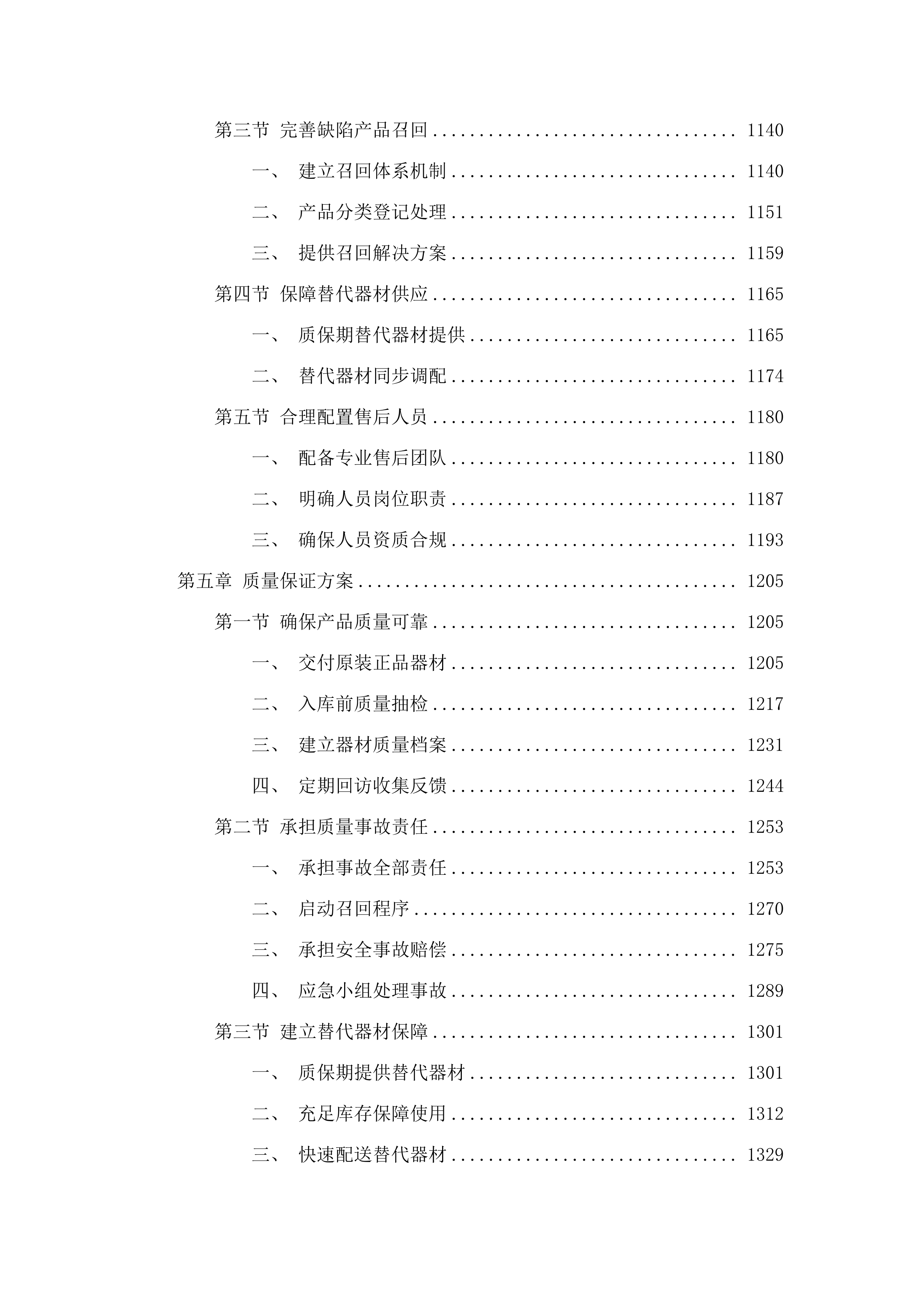 广东省二沙体育训练中心2025-2026击剑器材采购配送服务项目.docx 第9页
