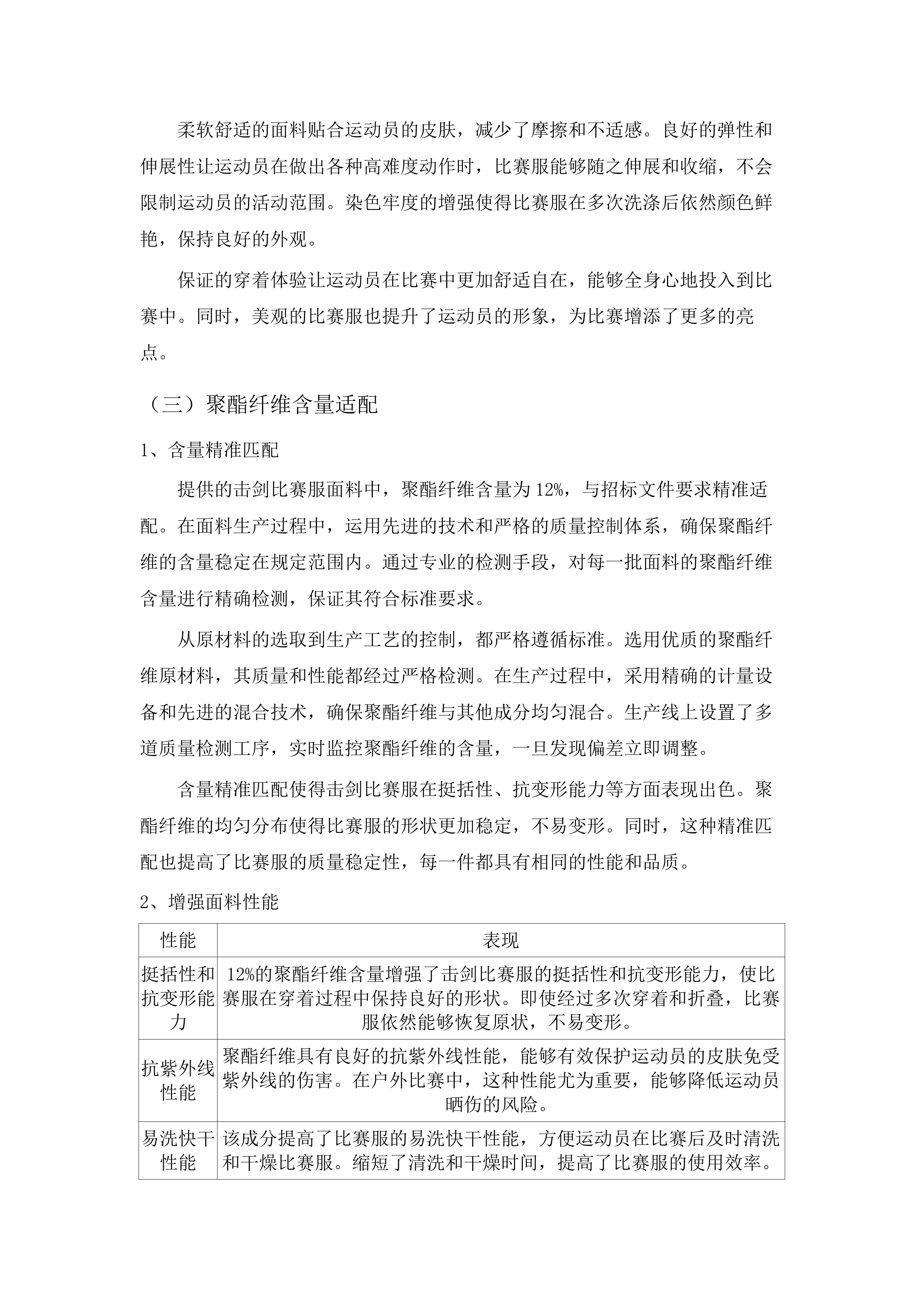 广东省二沙体育训练中心2025-2026击剑器材采购配送服务项目.docx 第15页