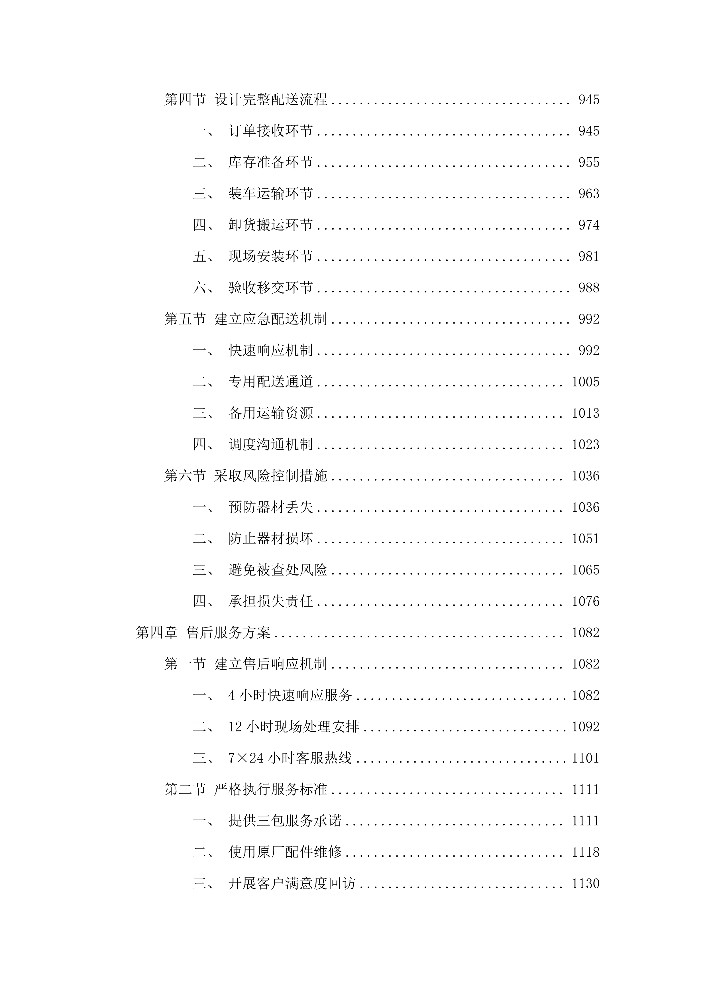 广东省二沙体育训练中心2025-2026击剑器材采购配送服务项目.docx 第8页