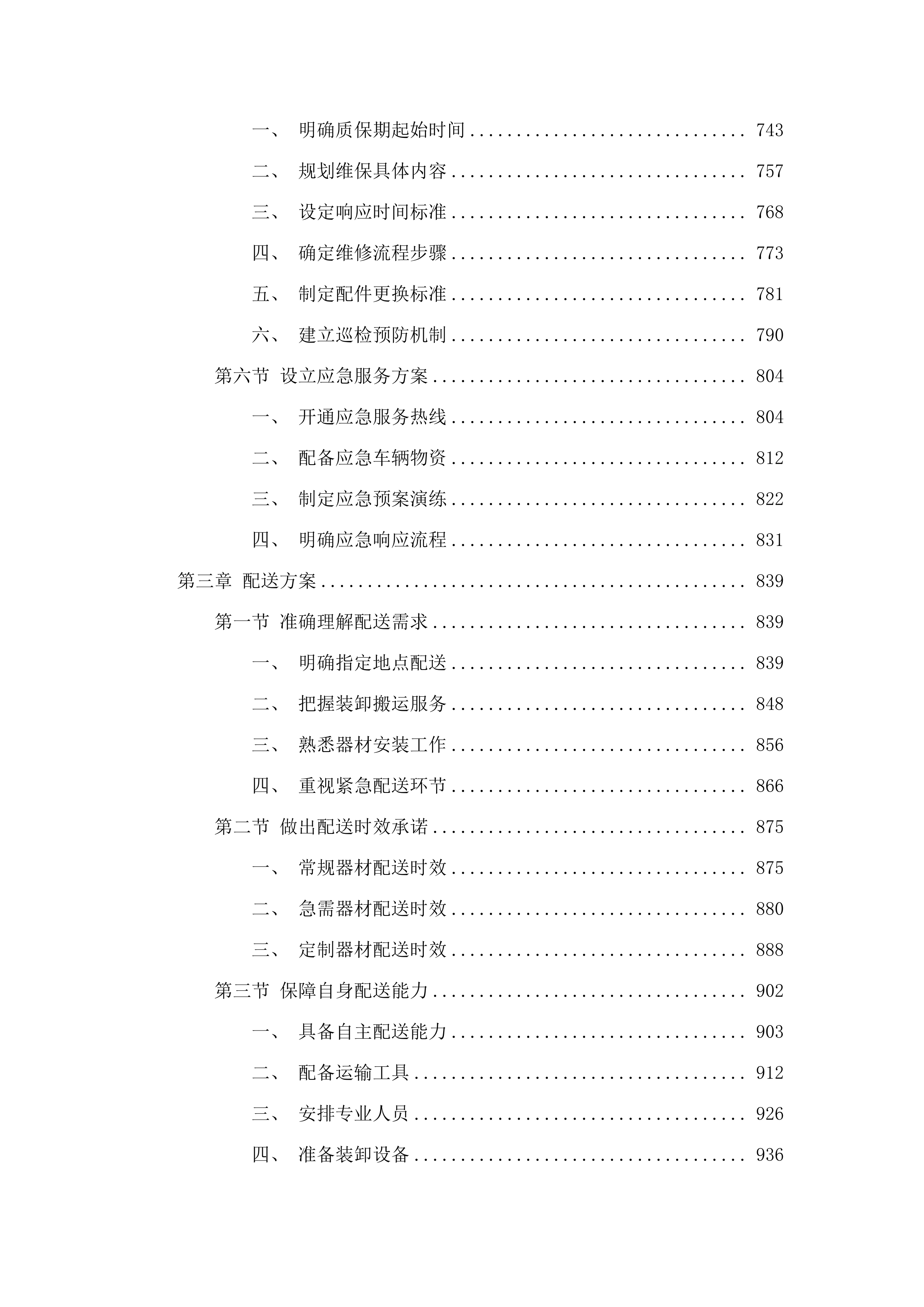广东省二沙体育训练中心2025-2026击剑器材采购配送服务项目.docx 第7页
