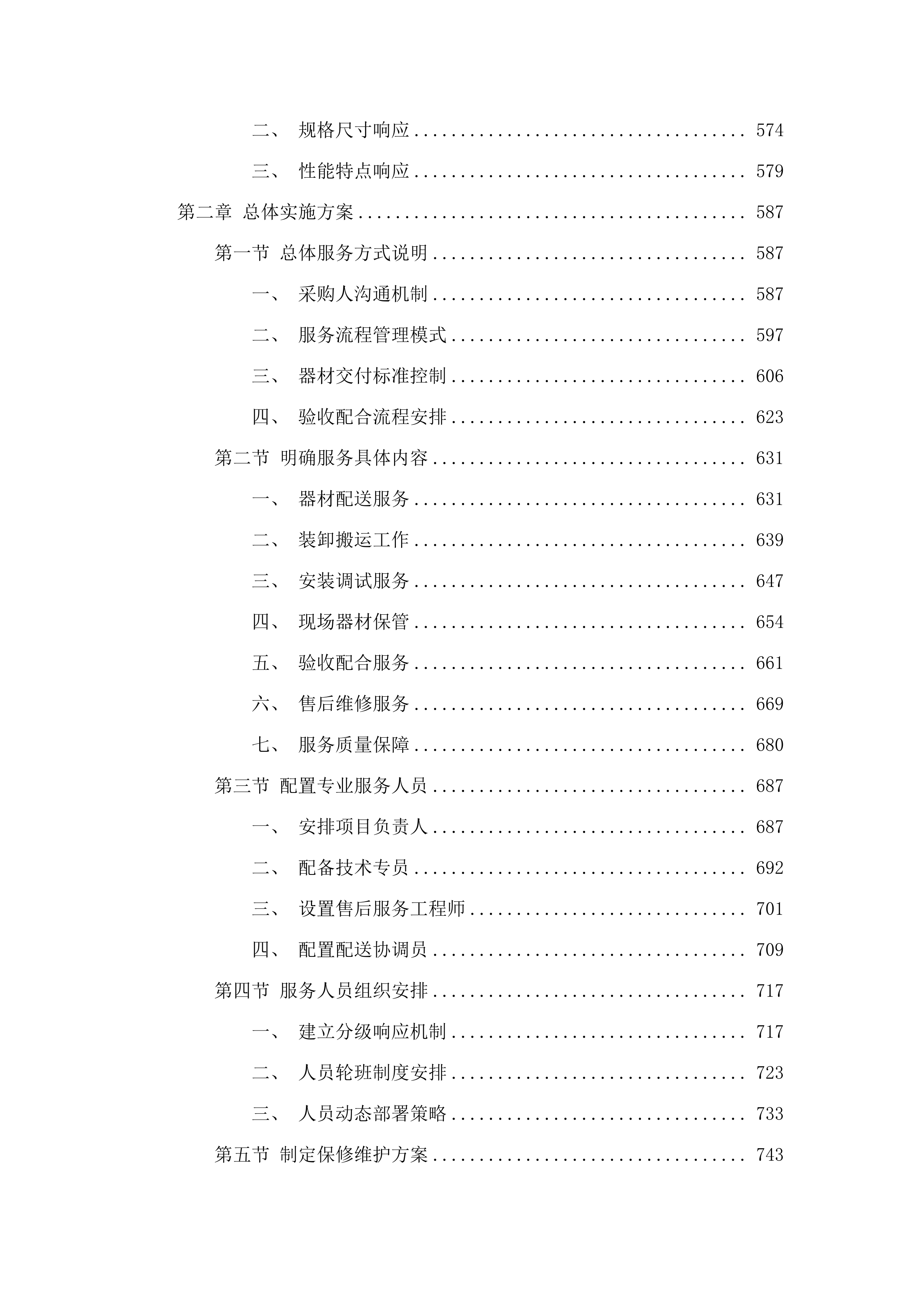 广东省二沙体育训练中心2025-2026击剑器材采购配送服务项目.docx 第6页
