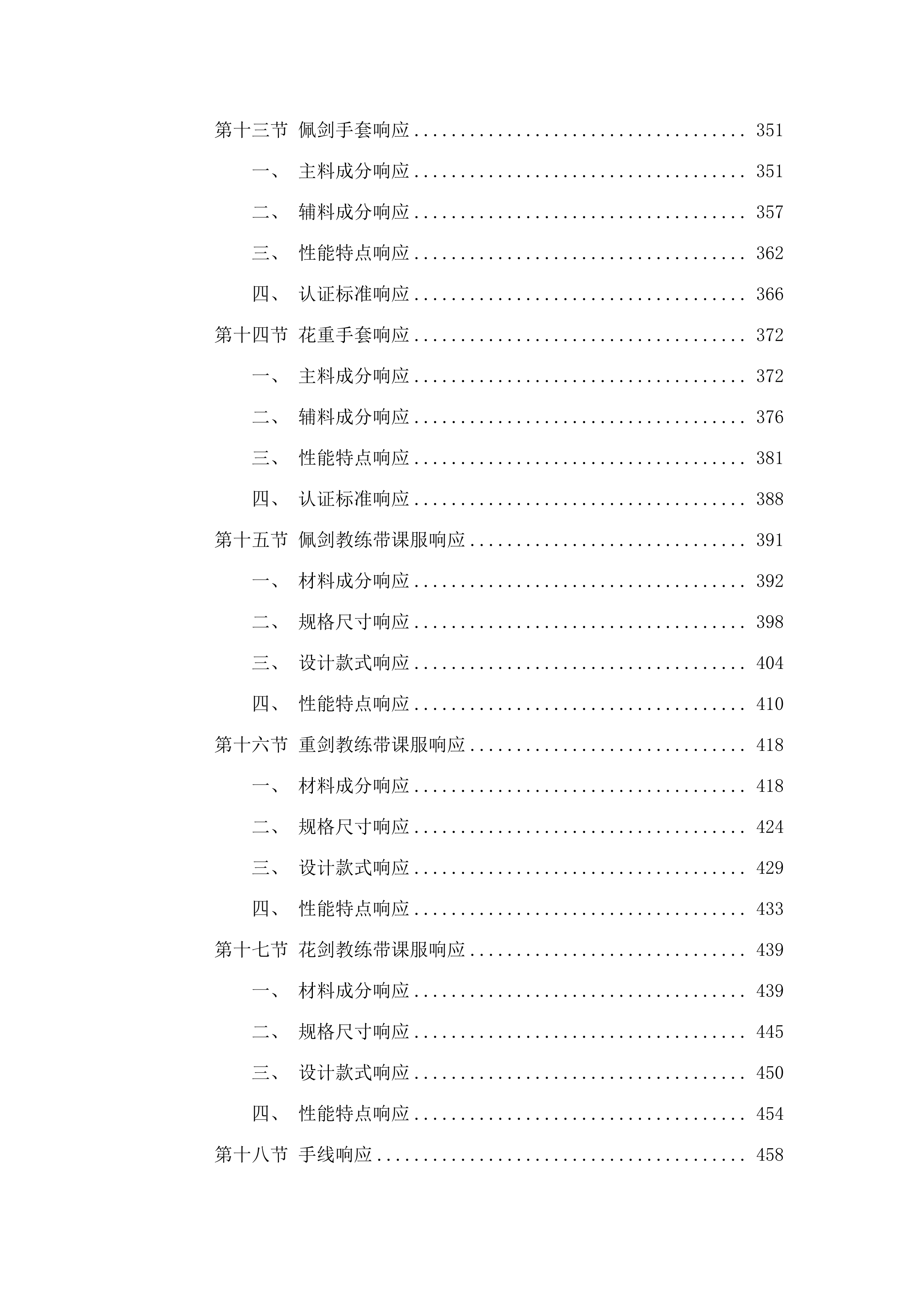 广东省二沙体育训练中心2025-2026击剑器材采购配送服务项目.docx 第4页