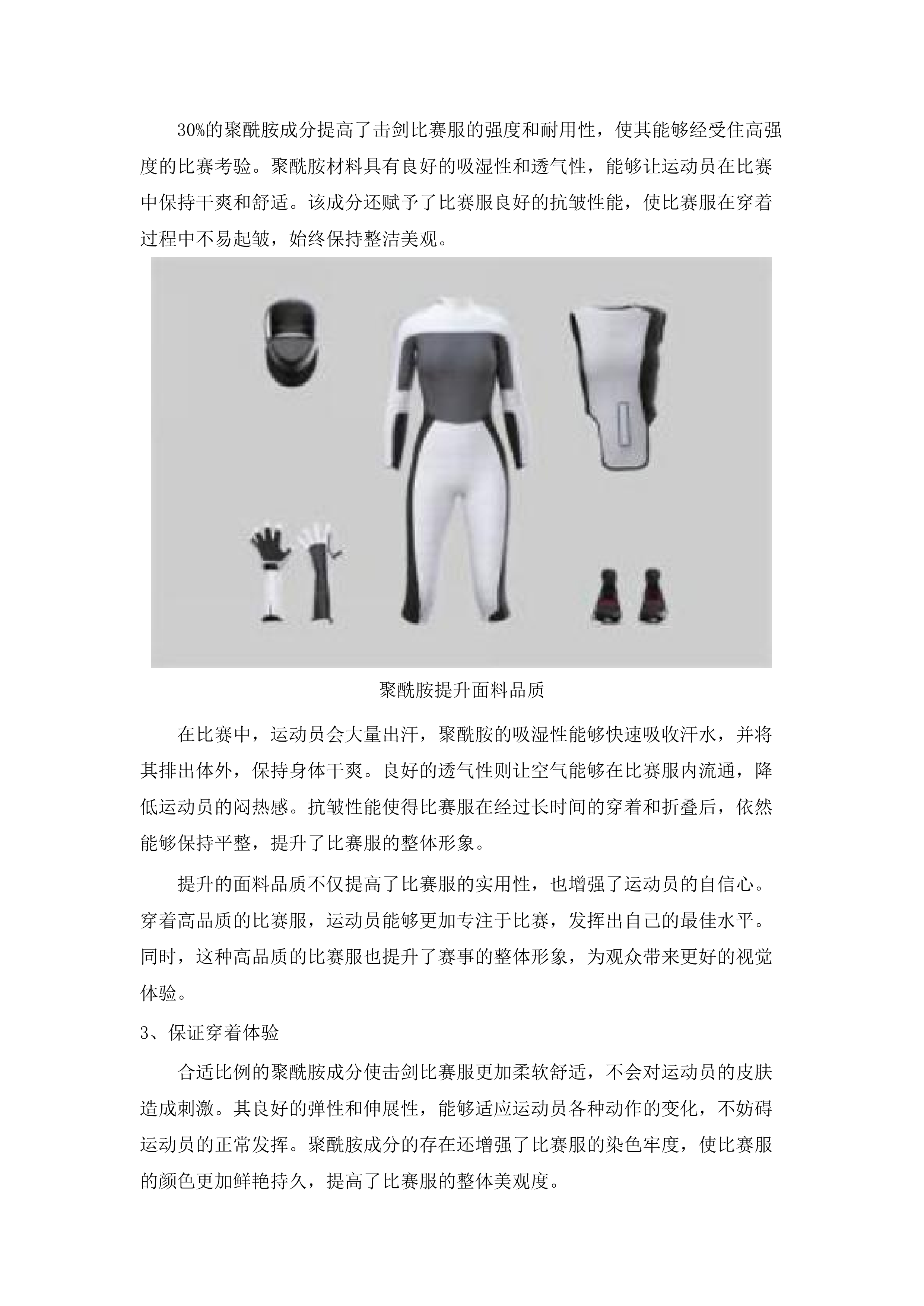 广东省二沙体育训练中心2025-2026击剑器材采购配送服务项目.docx 第14页