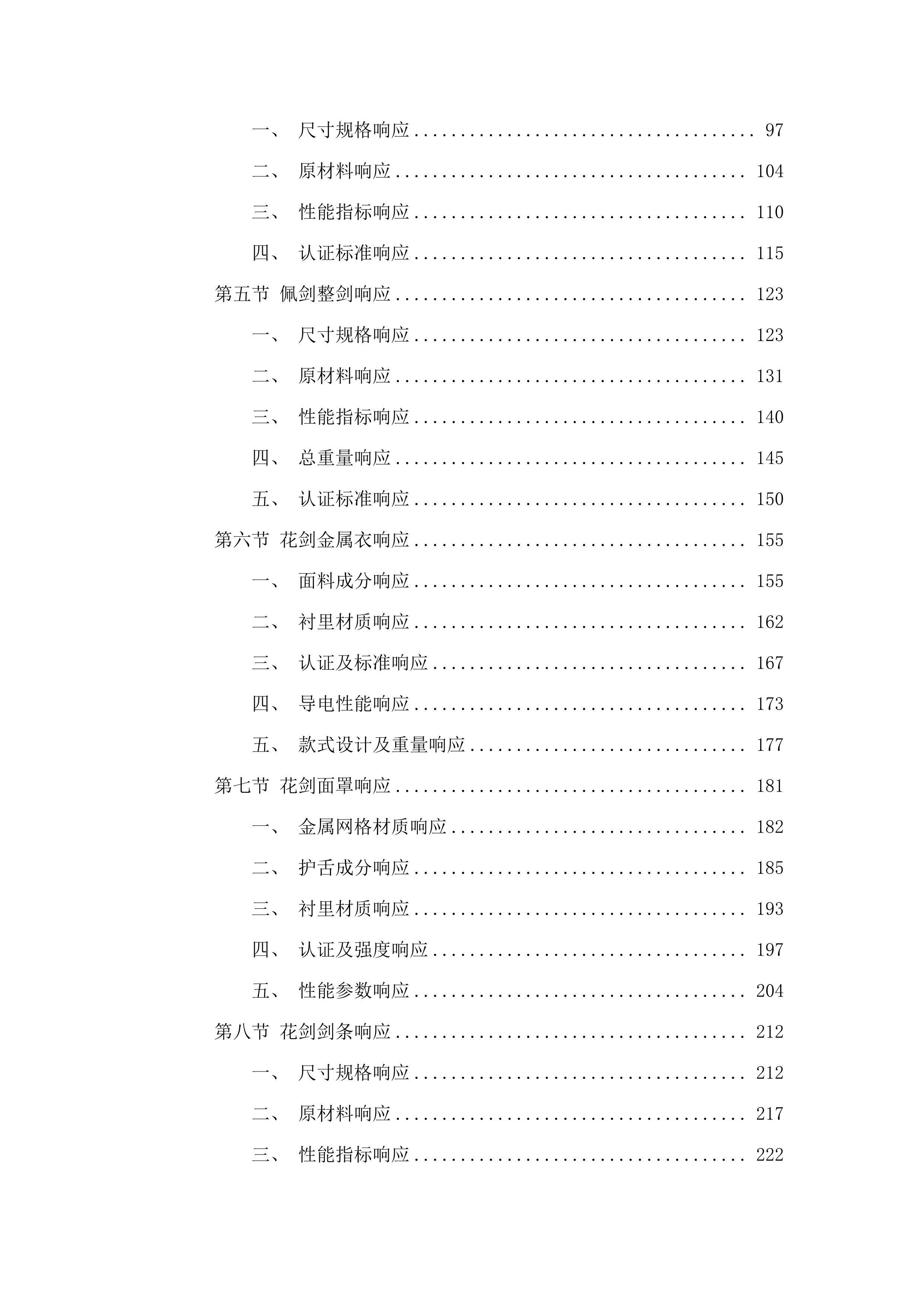 广东省二沙体育训练中心2025-2026击剑器材采购配送服务项目.docx 第2页
