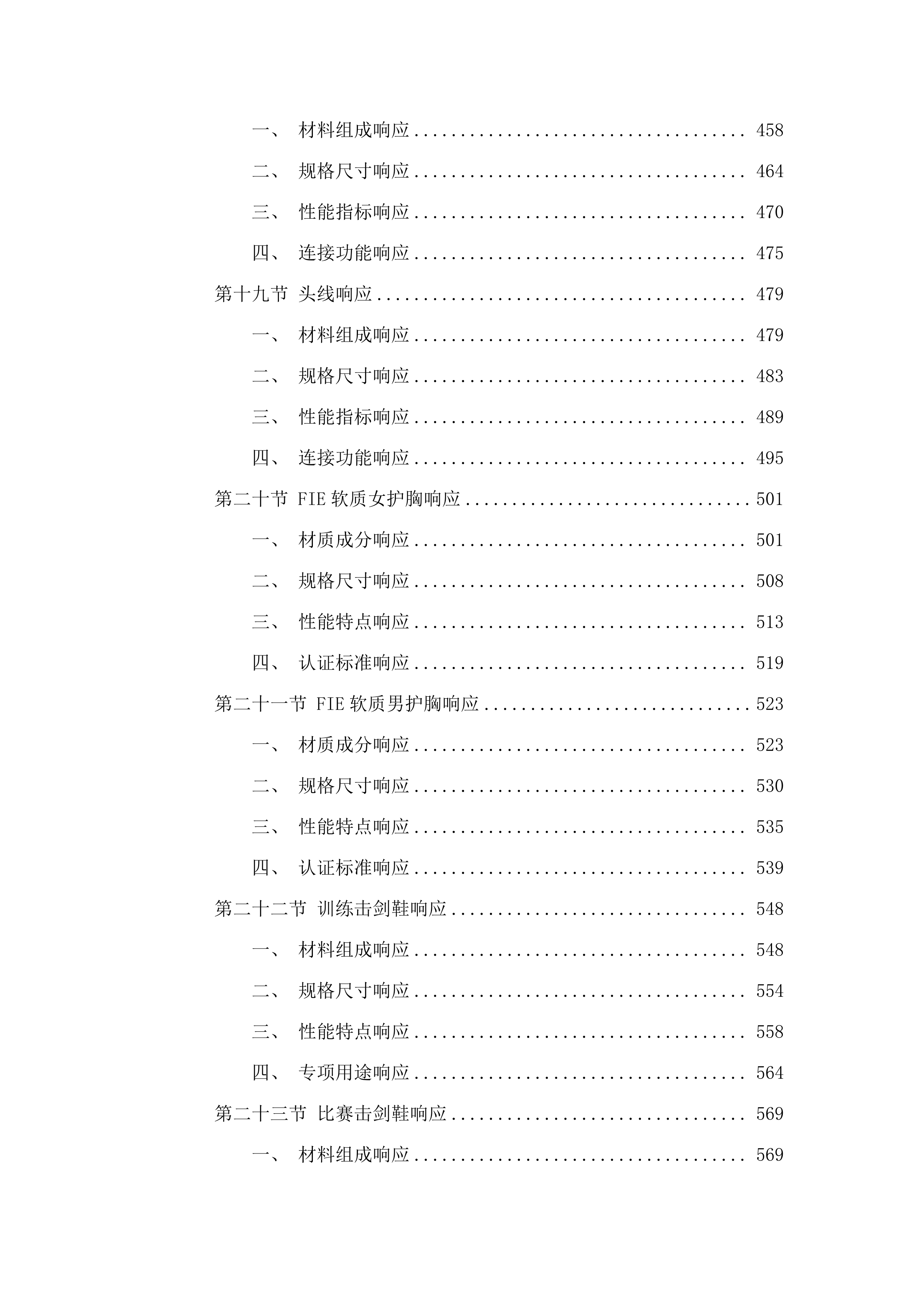 广东省二沙体育训练中心2025-2026击剑器材采购配送服务项目.docx 第5页