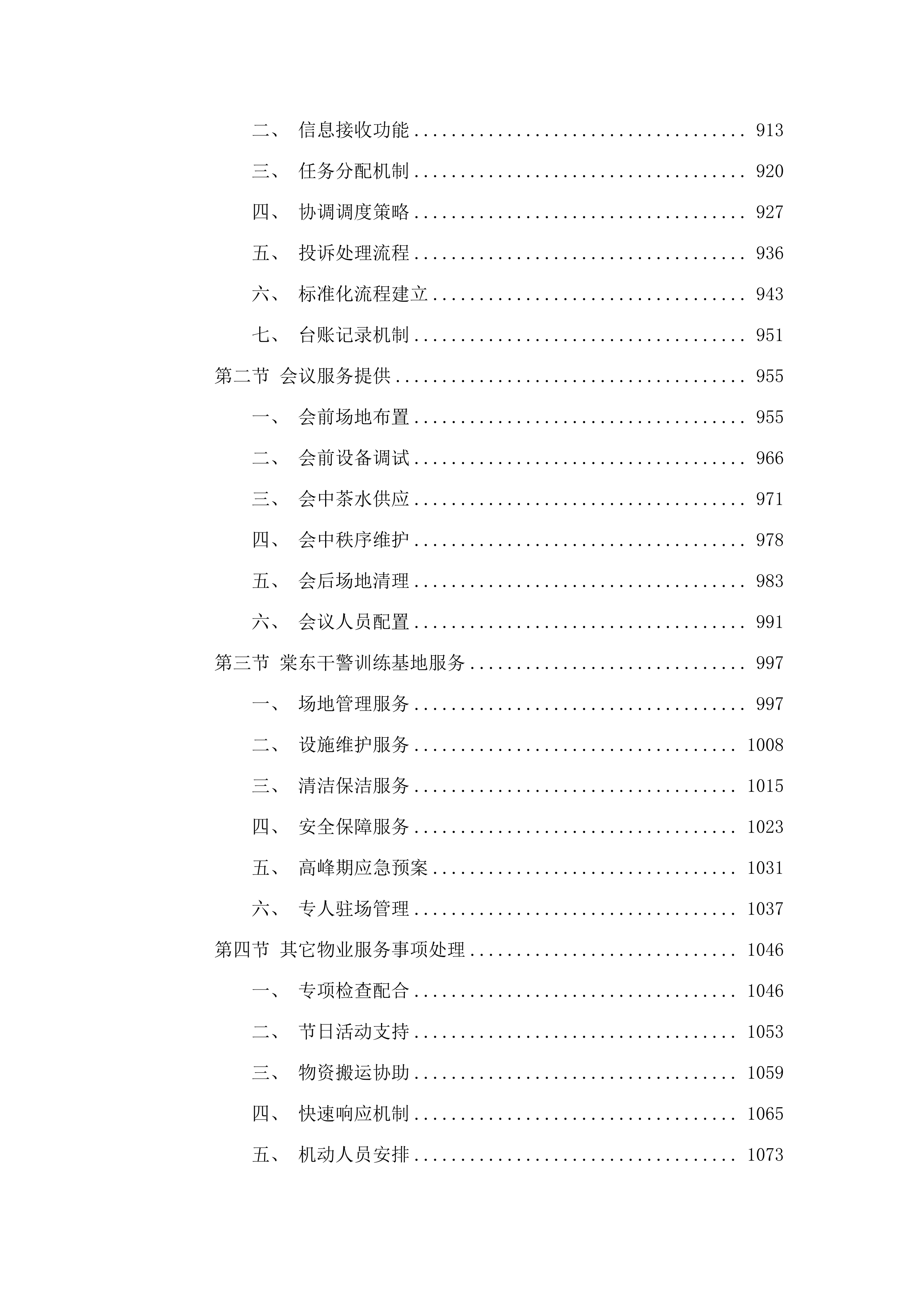 广东省广州市人民检察院2025-2027物业管理服务采购项目.docx 第5页
