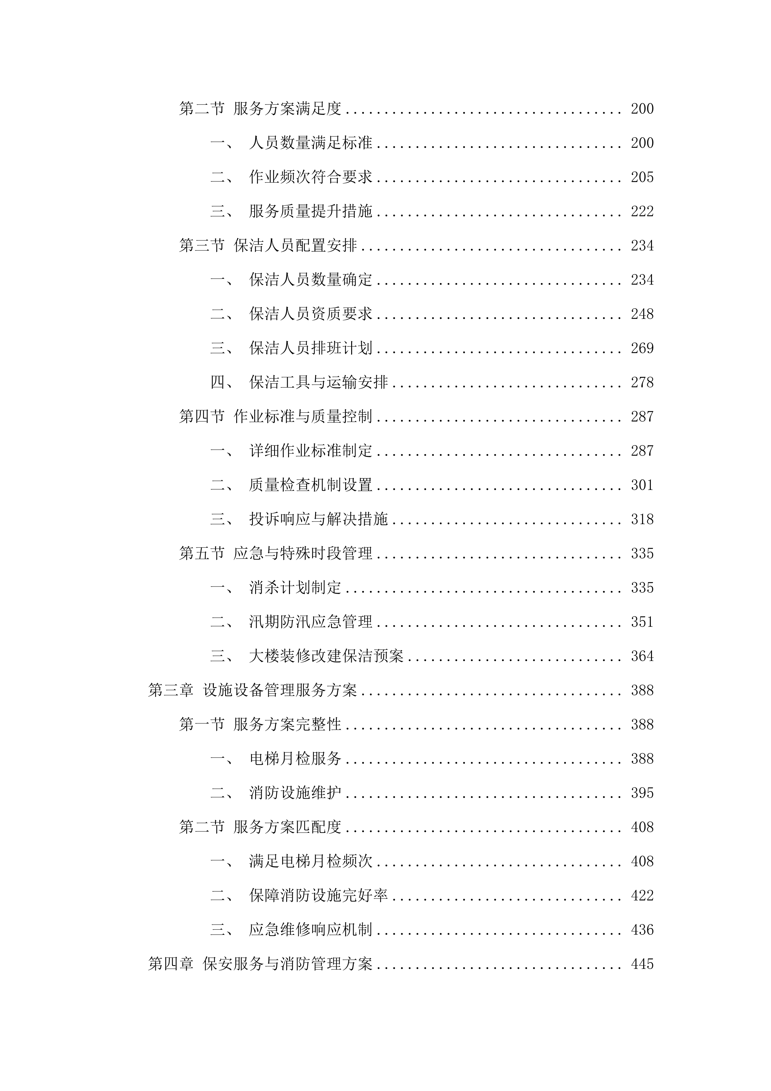 广东省广州市人民检察院2025-2027物业管理服务采购项目.docx 第2页
