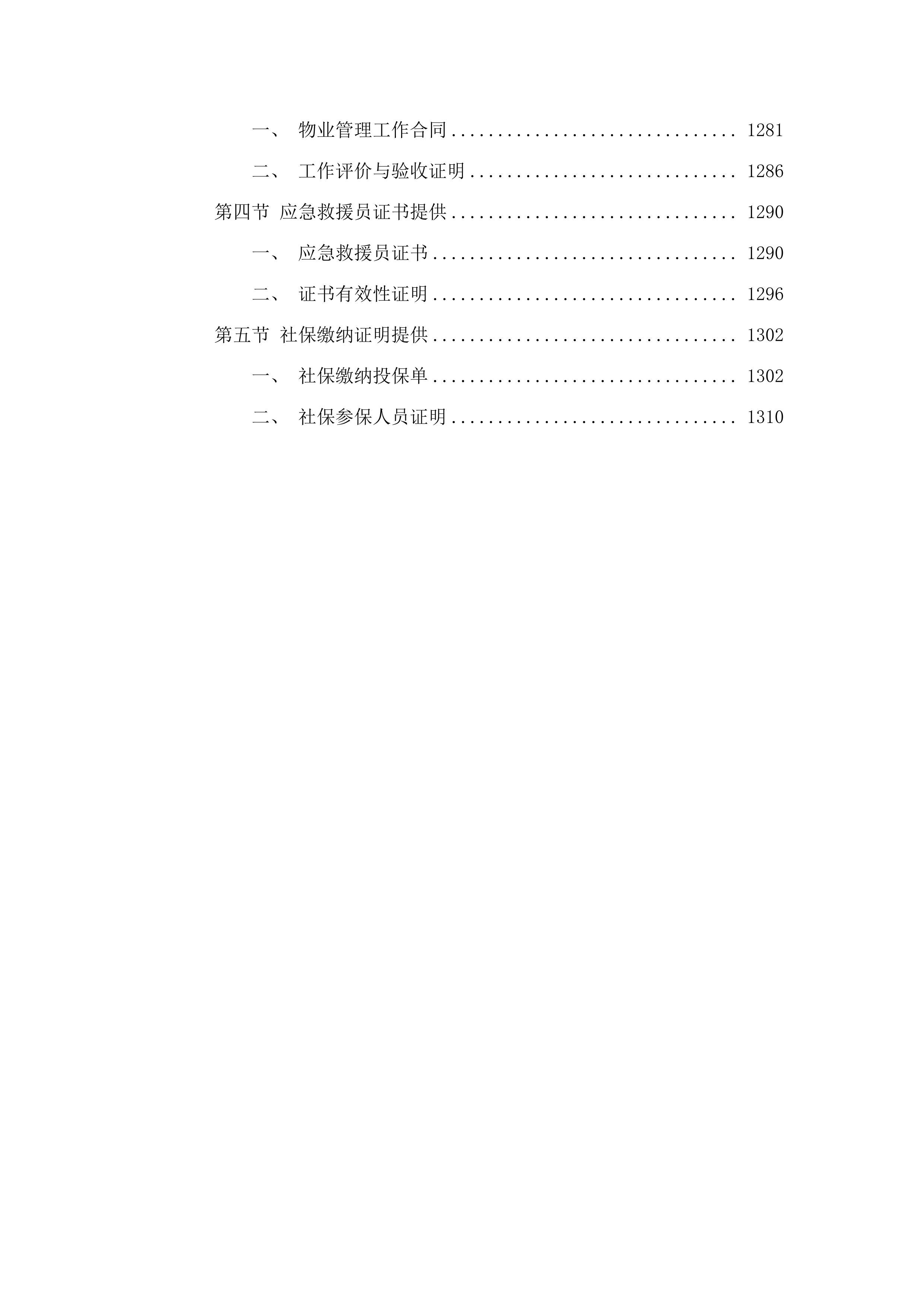 广东省广州市人民检察院2025-2027物业管理服务采购项目.docx 第7页