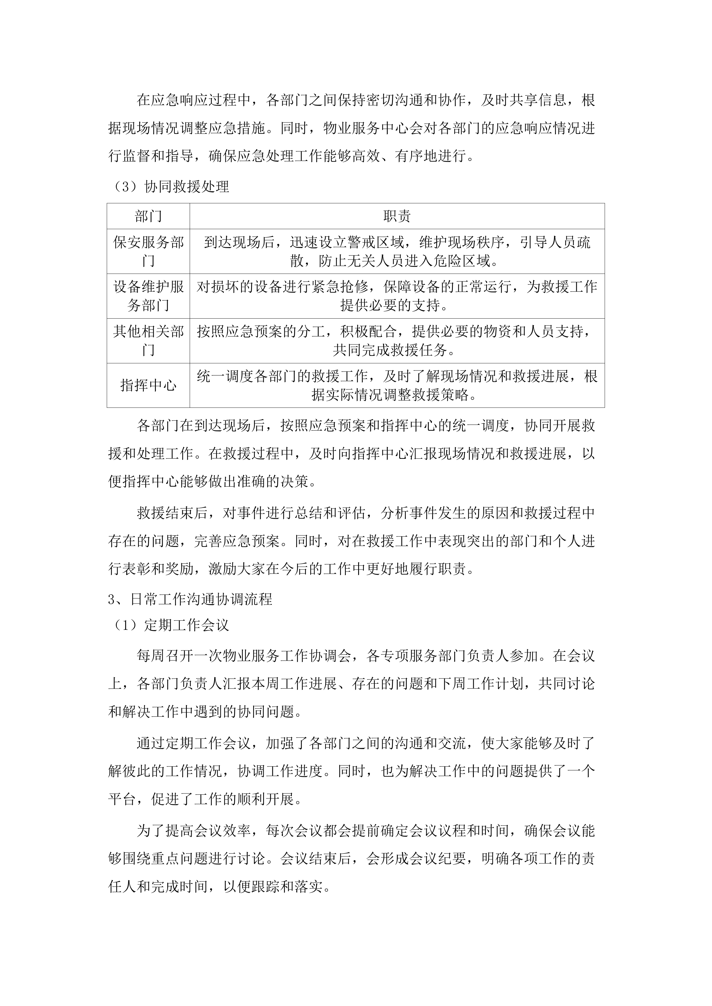 广东省广州市人民检察院2025-2027物业管理服务采购项目.docx 第10页