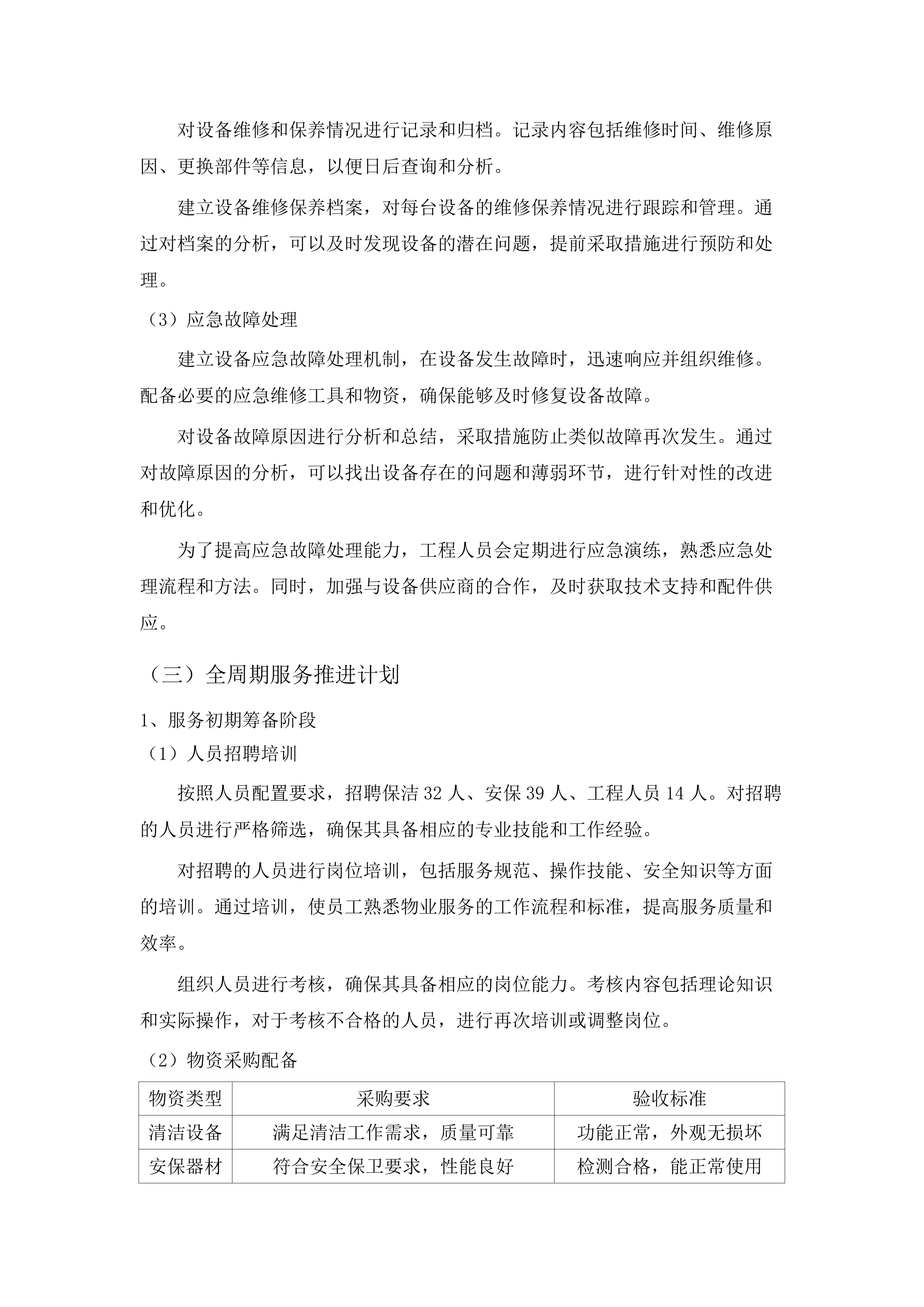 广东省广州市人民检察院2025-2027物业管理服务采购项目.docx 第15页