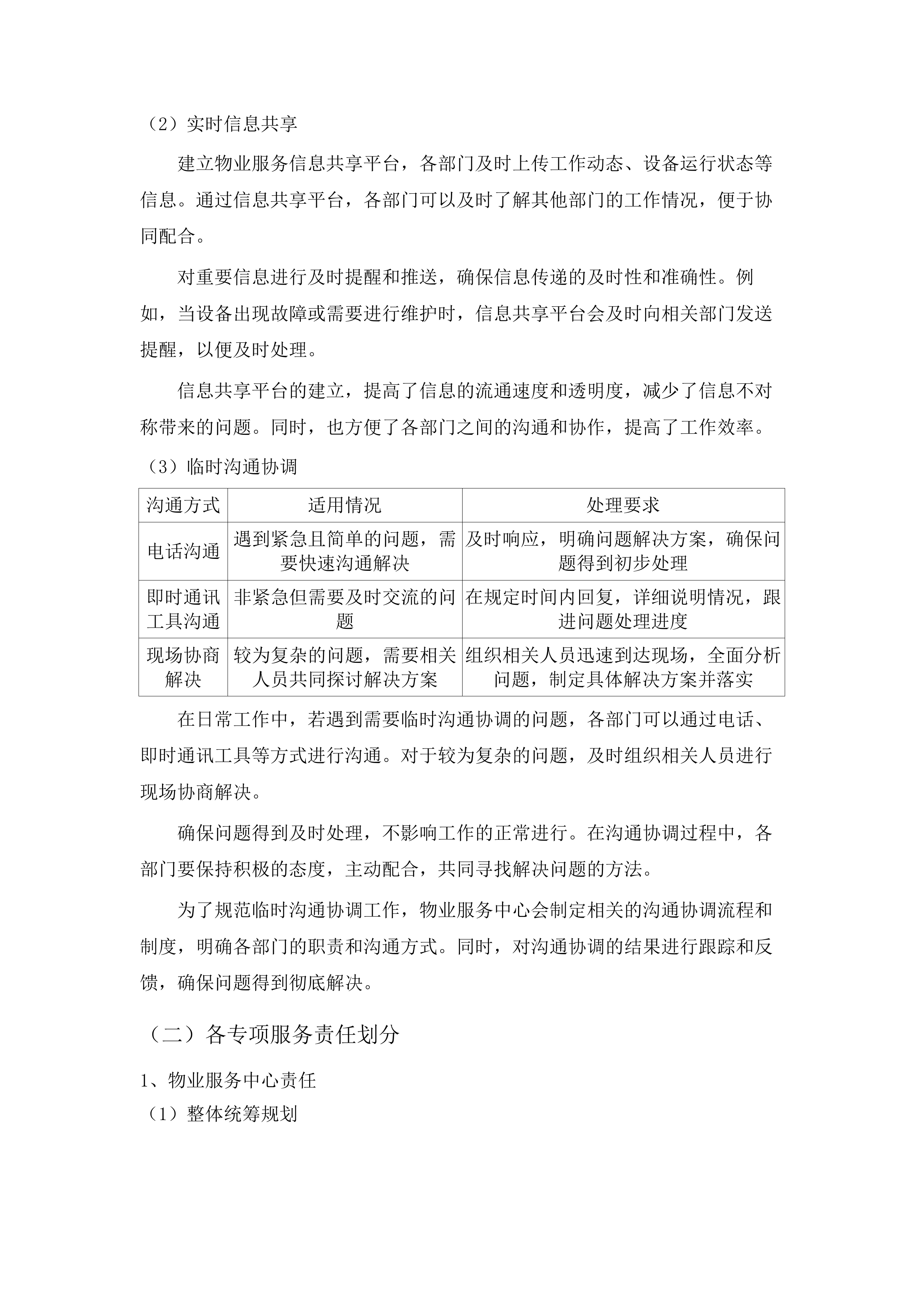 广东省广州市人民检察院2025-2027物业管理服务采购项目.docx 第11页