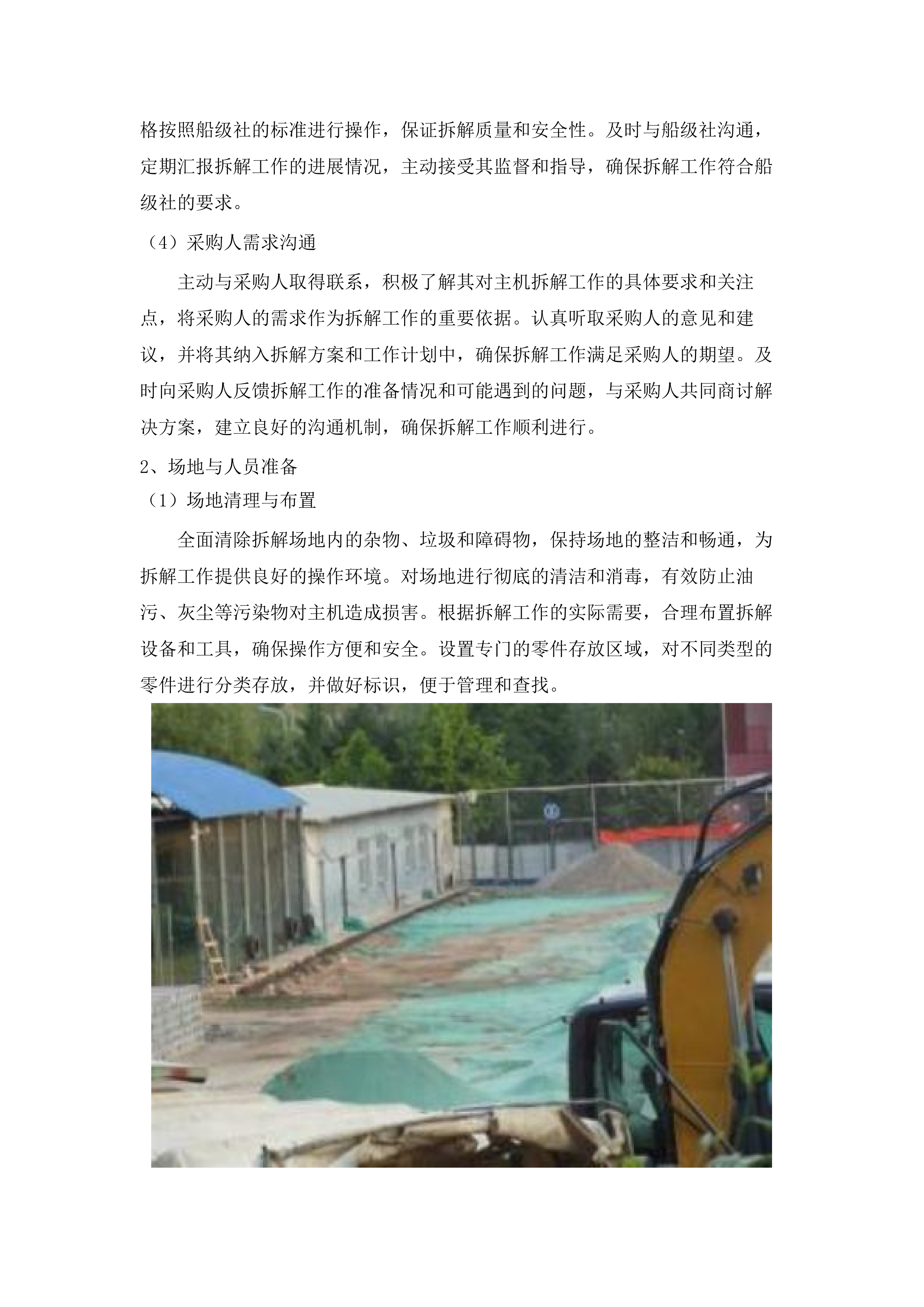 广东省海洋综合执法总队直属一支队执法船艇2025年计划维修项目.docx 第10页