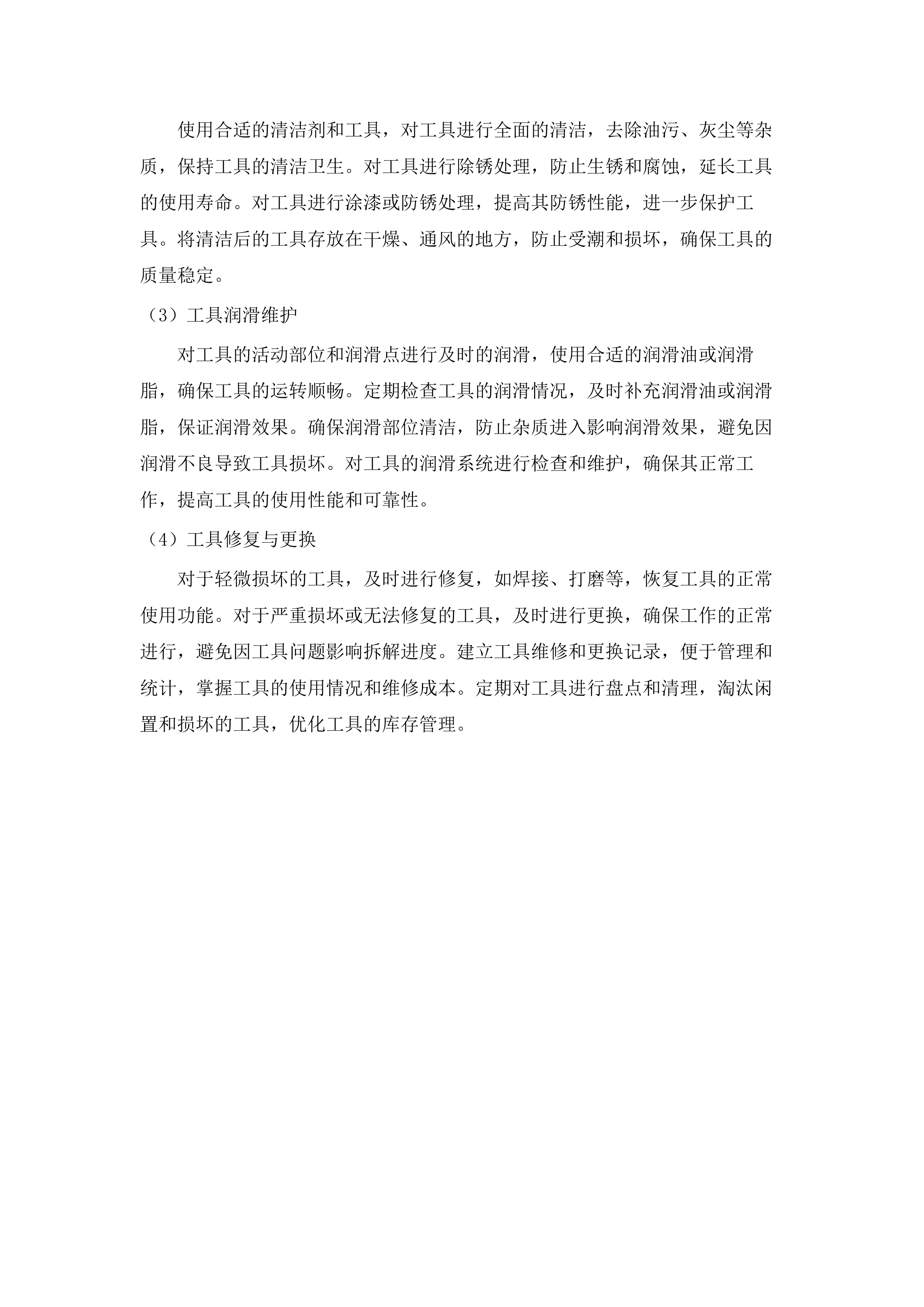 广东省海洋综合执法总队直属一支队执法船艇2025年计划维修项目.docx 第15页
