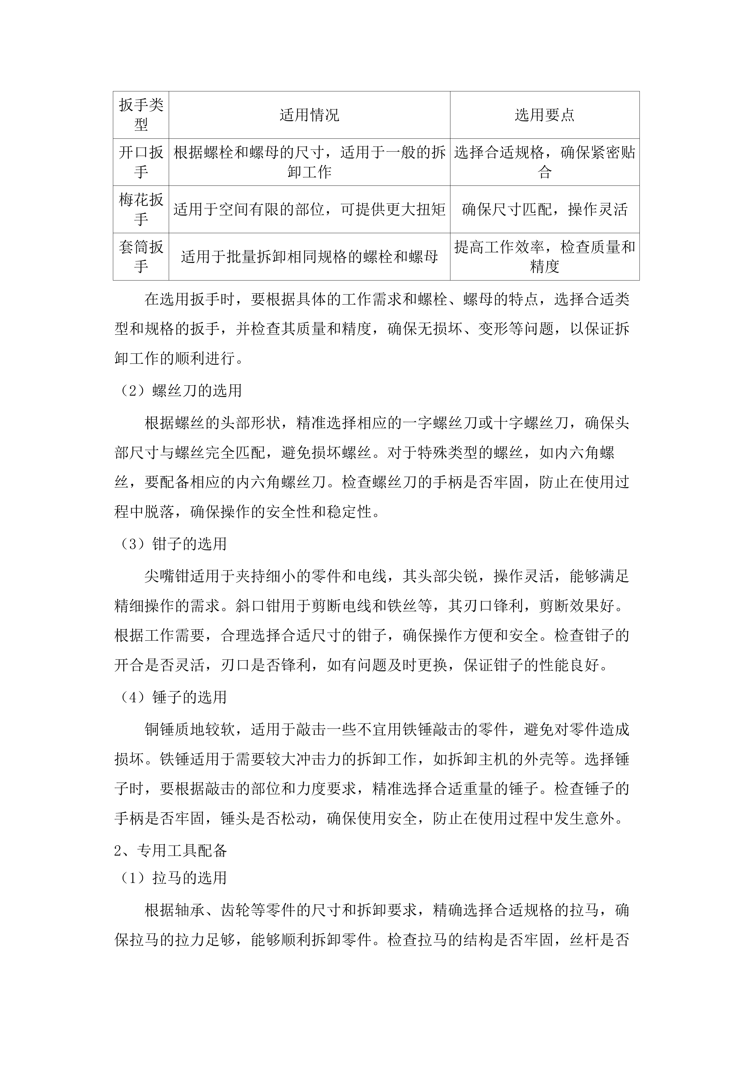 广东省海洋综合执法总队直属一支队执法船艇2025年计划维修项目.docx 第13页