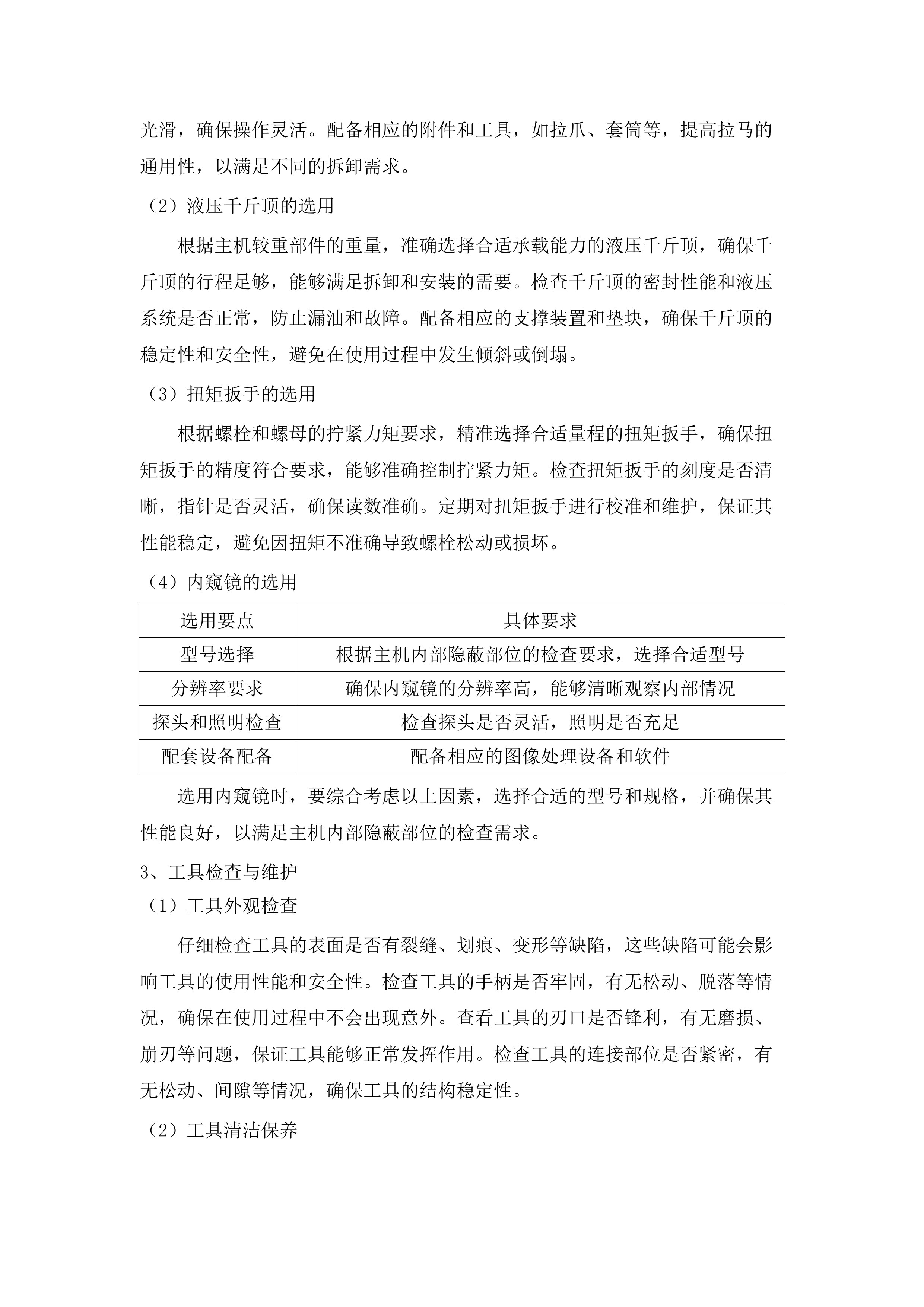 广东省海洋综合执法总队直属一支队执法船艇2025年计划维修项目.docx 第14页