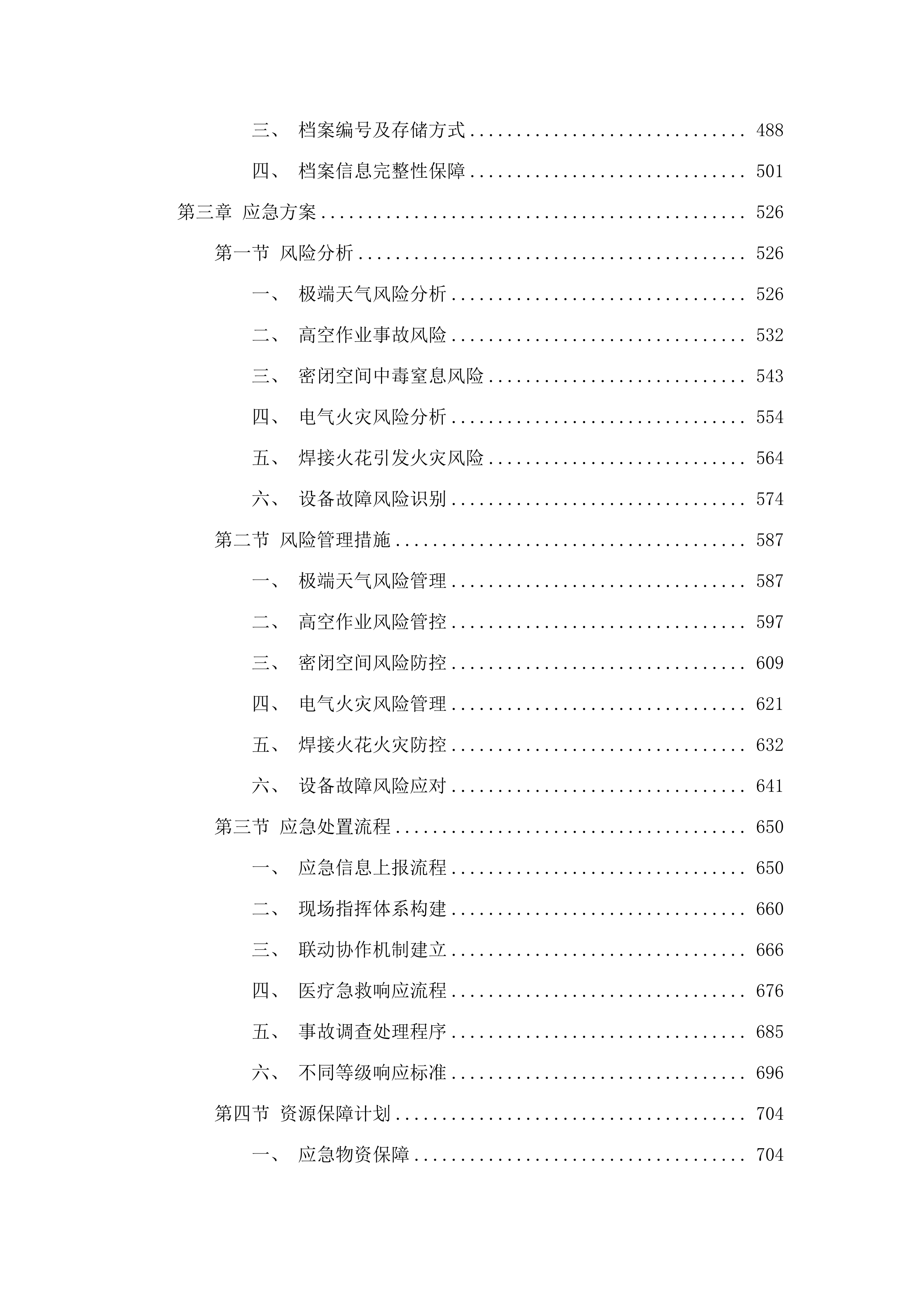 广东省海洋综合执法总队直属一支队执法船艇2025年计划维修项目.docx 第3页