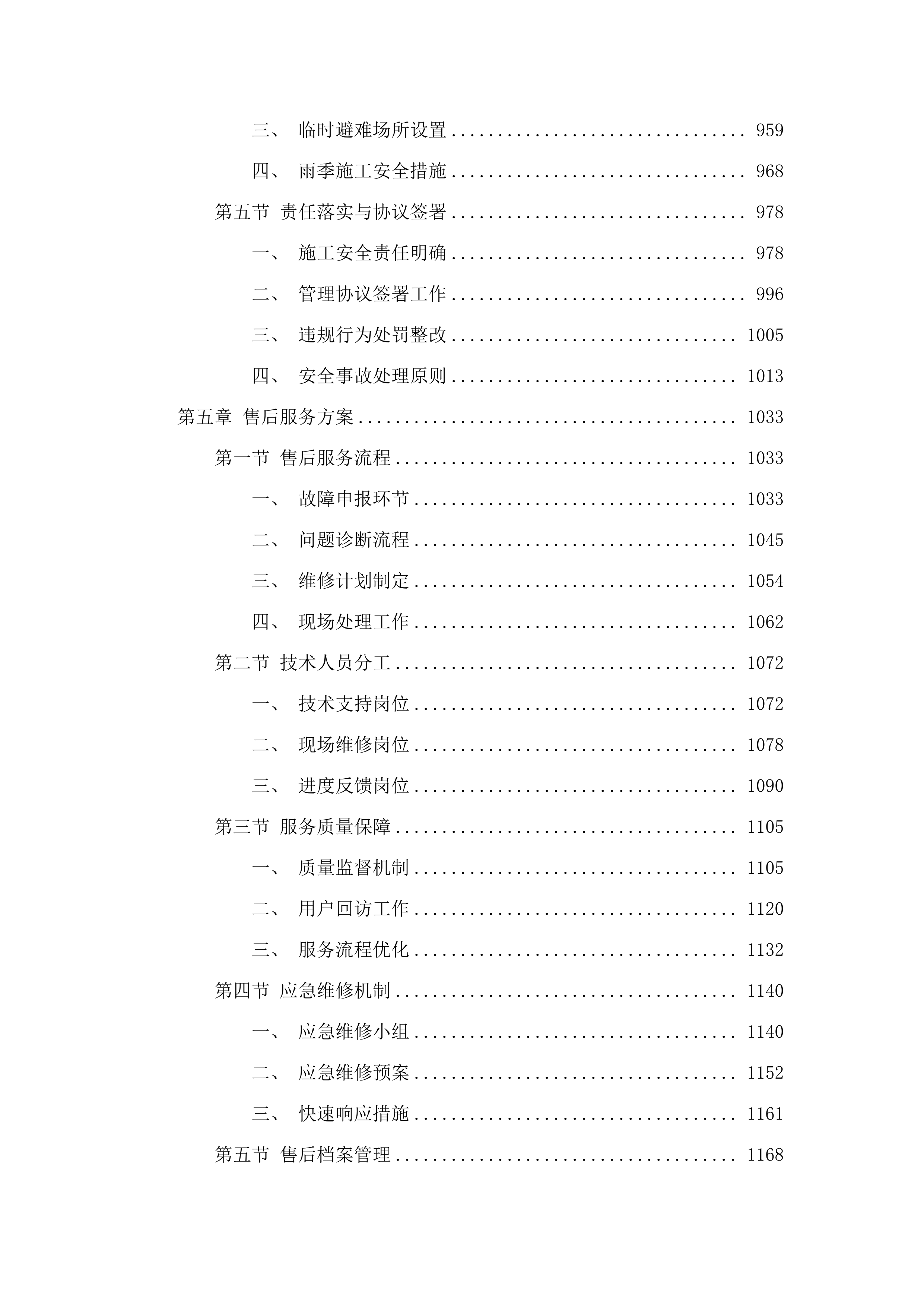 广东省海洋综合执法总队直属一支队执法船艇2025年计划维修项目.docx 第5页