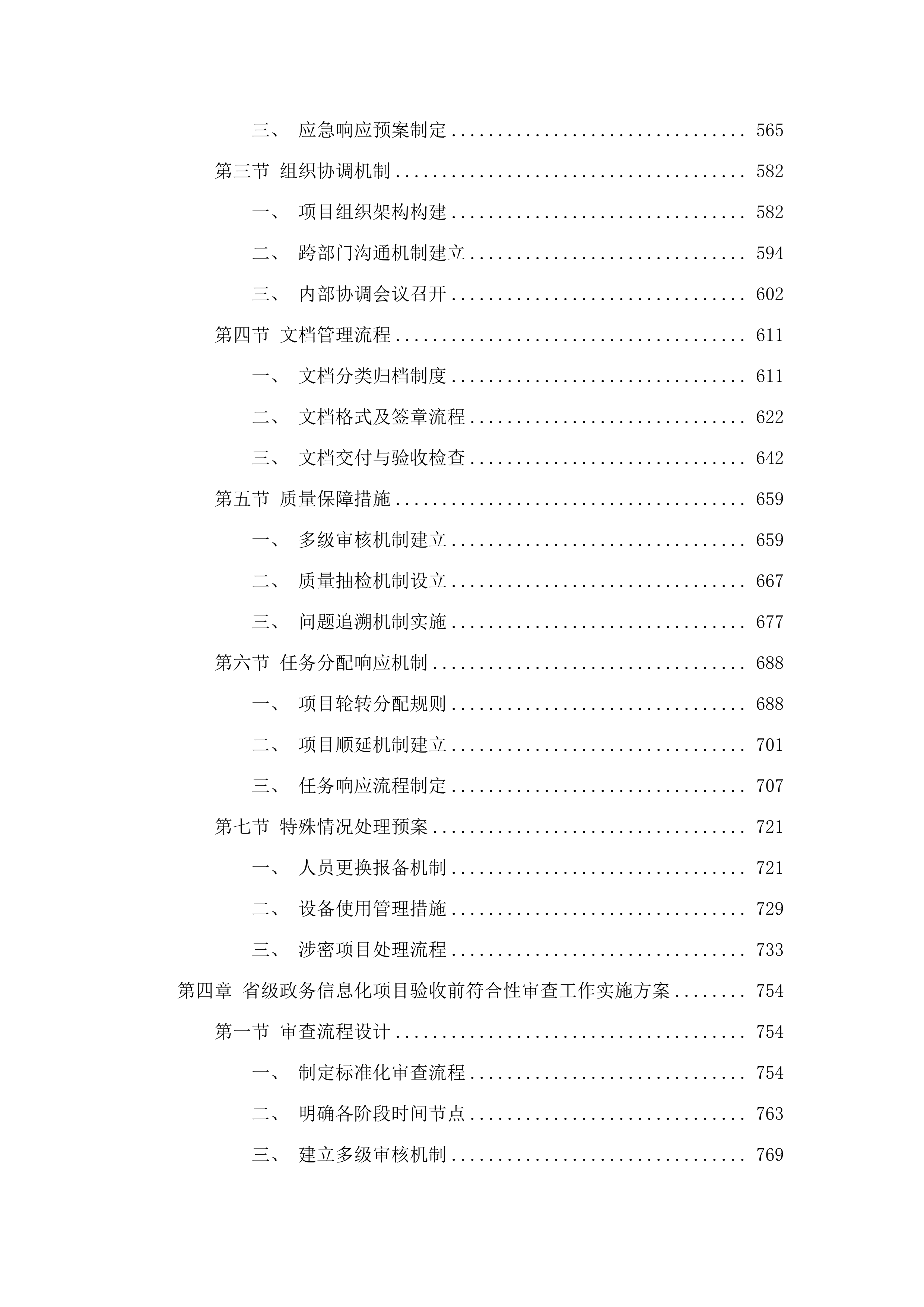 广东省省级政务信息化项目审核咨询服务（2025年）项目.docx 第4页