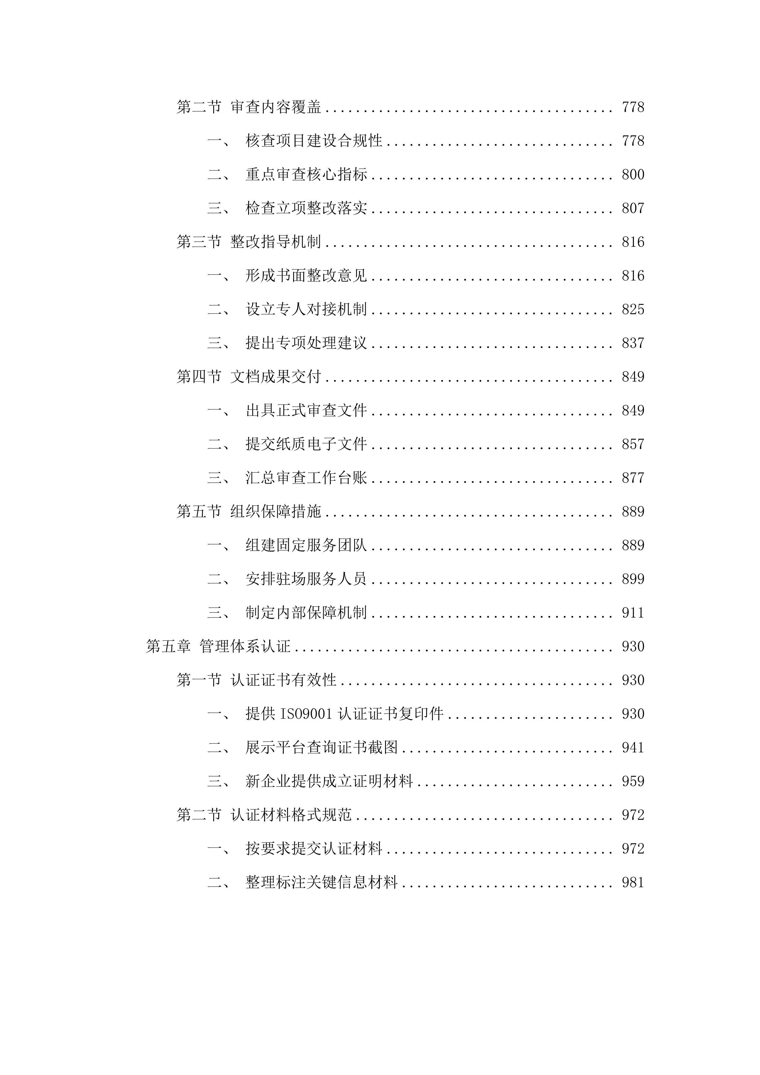 广东省省级政务信息化项目审核咨询服务（2025年）项目.docx 第5页
