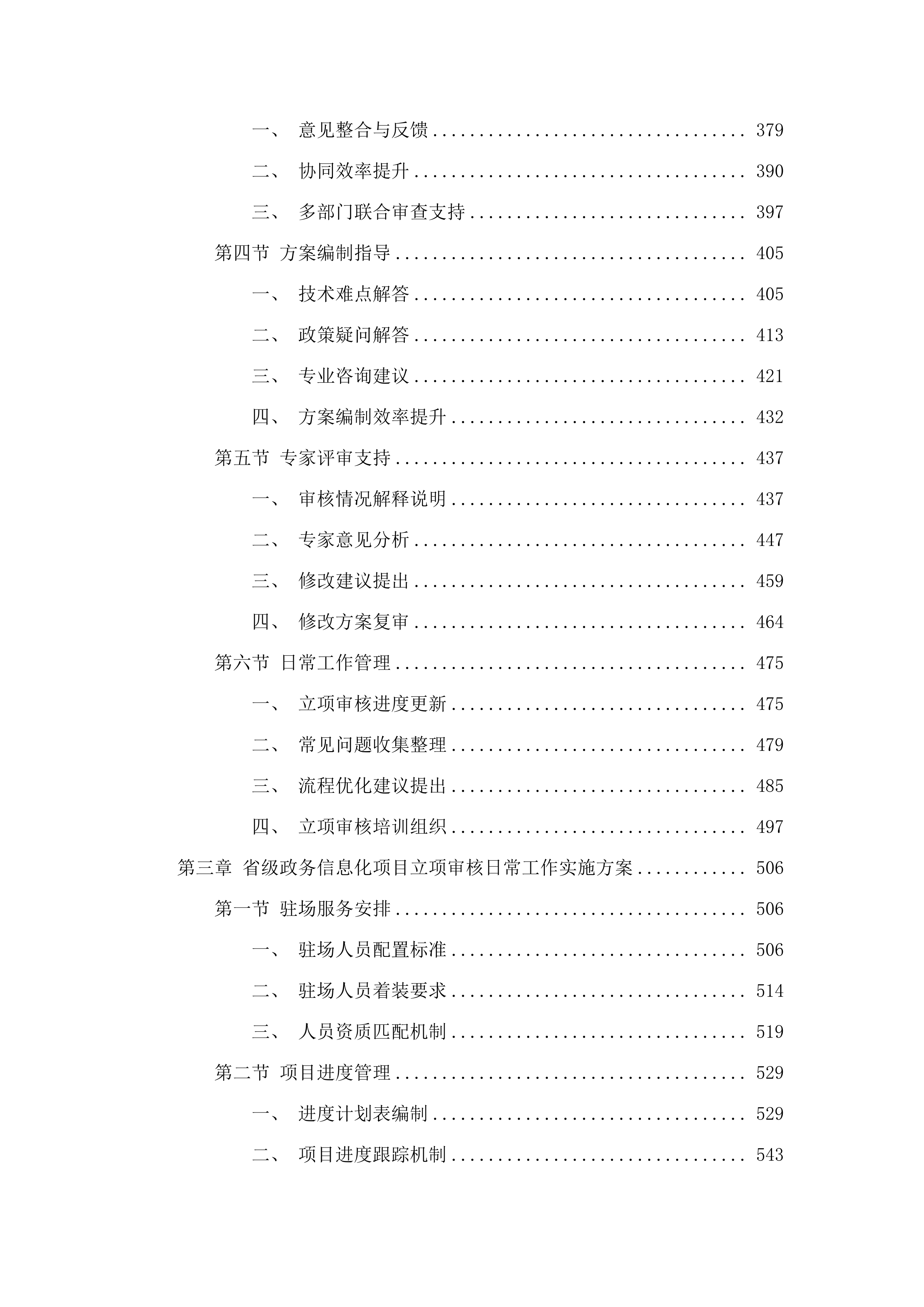 广东省省级政务信息化项目审核咨询服务（2025年）项目.docx 第3页