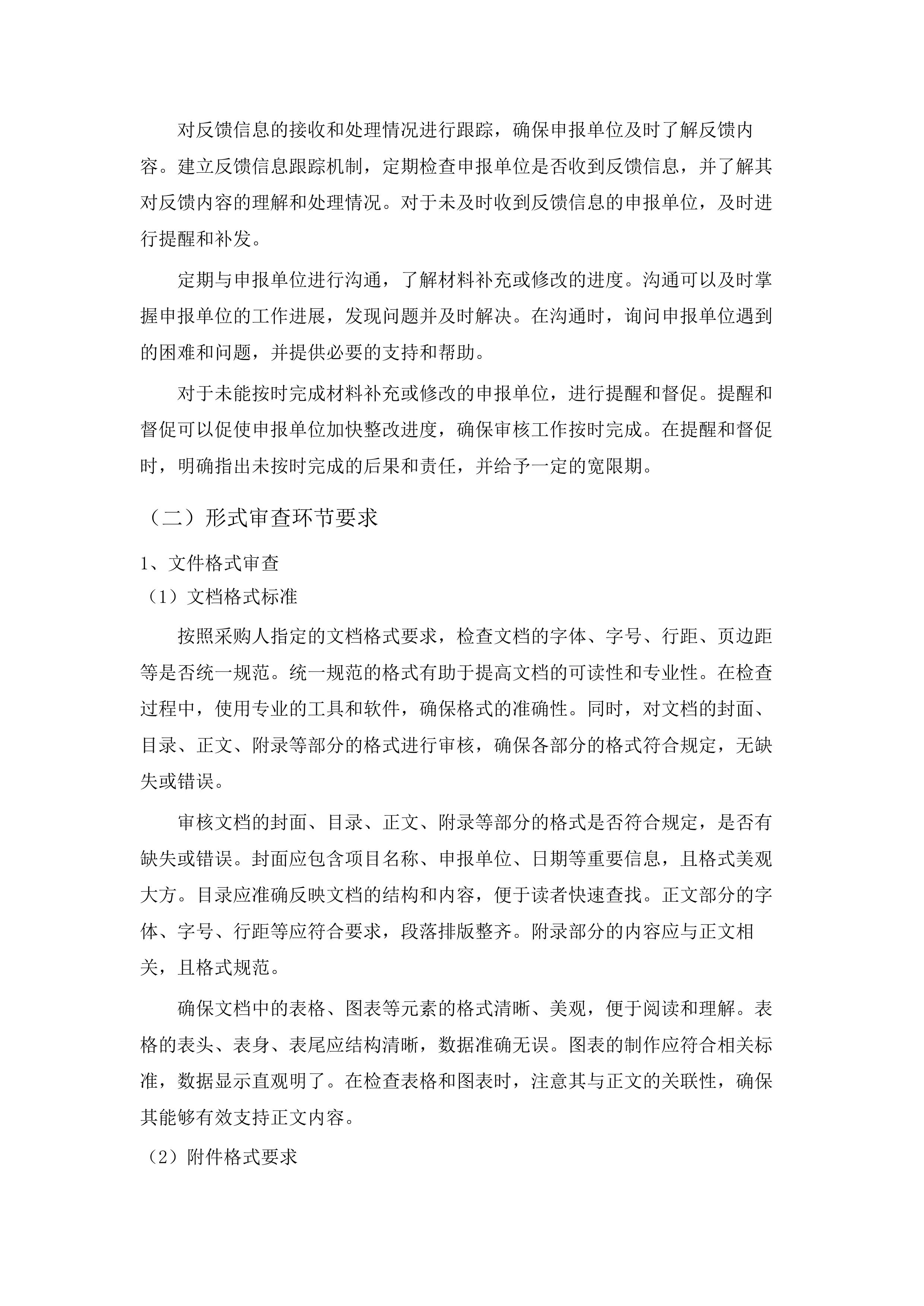 广东省省级政务信息化项目审核咨询服务（2025年）项目.docx 第12页